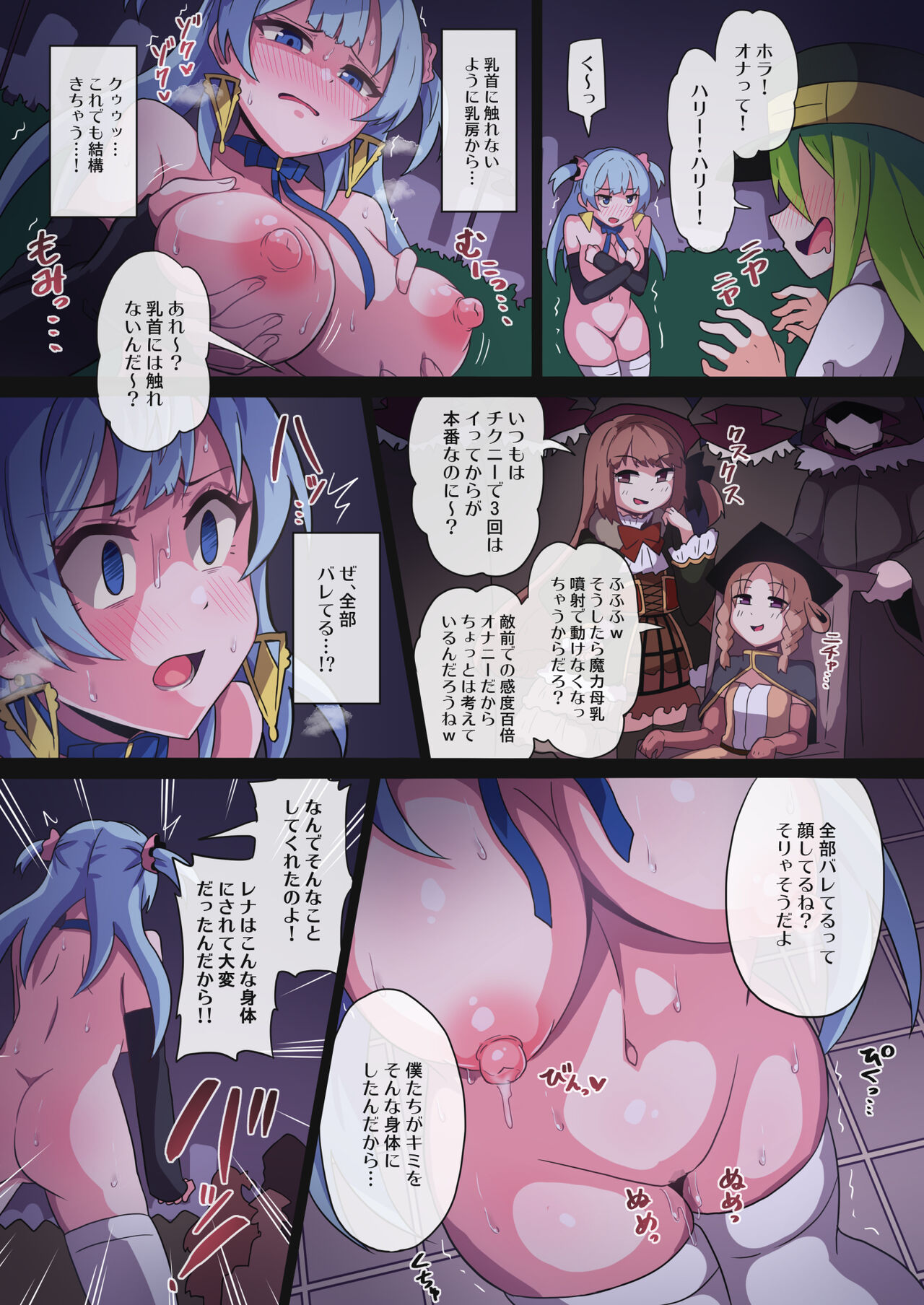 Rena-chan... Mou Mamorenai ne ... page 4 full