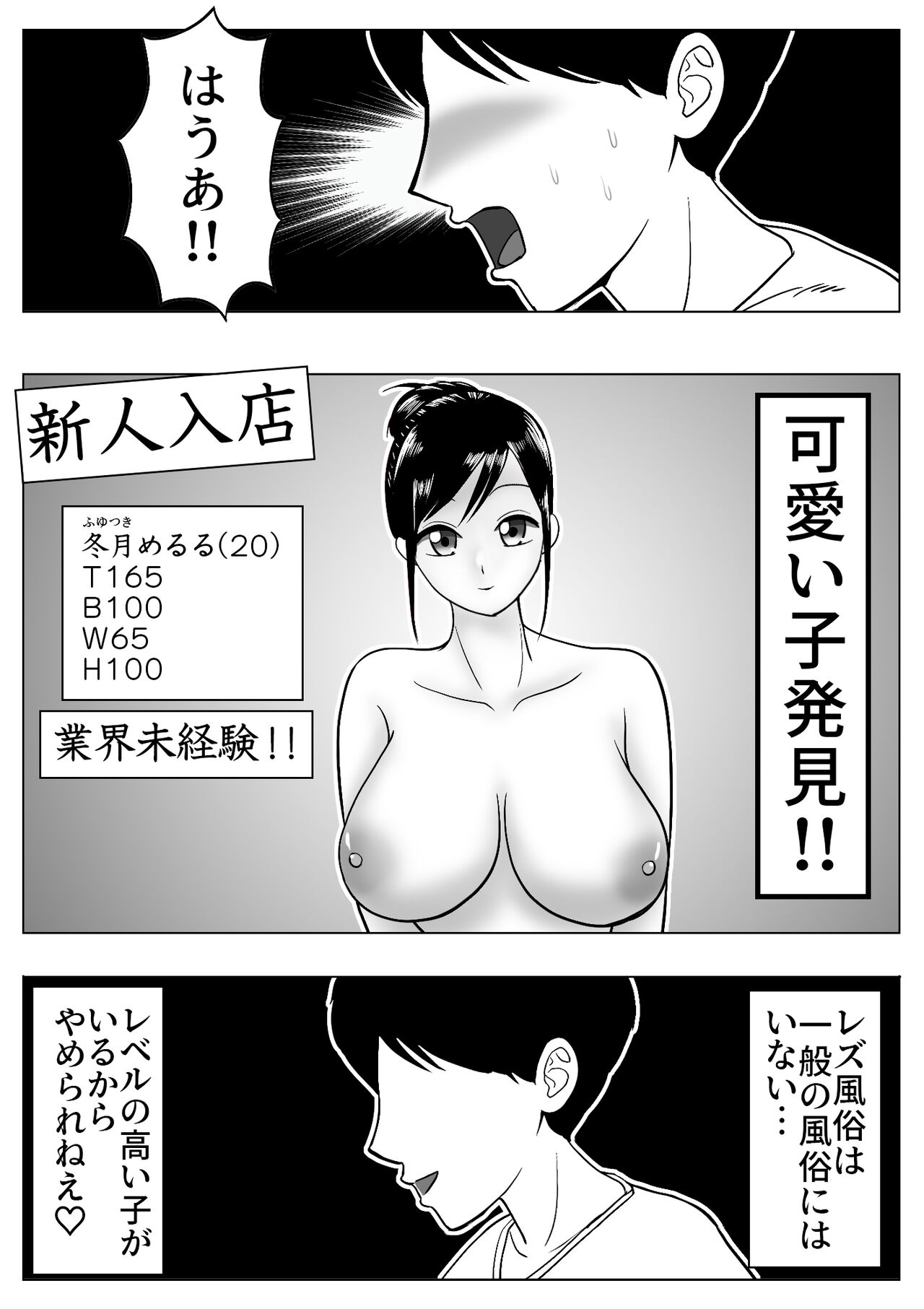 Boku wa Les Fuuzoku ni Ikitai Kawaka Nouryokusha ga Les Fuuzoku de Itazura page 3 full