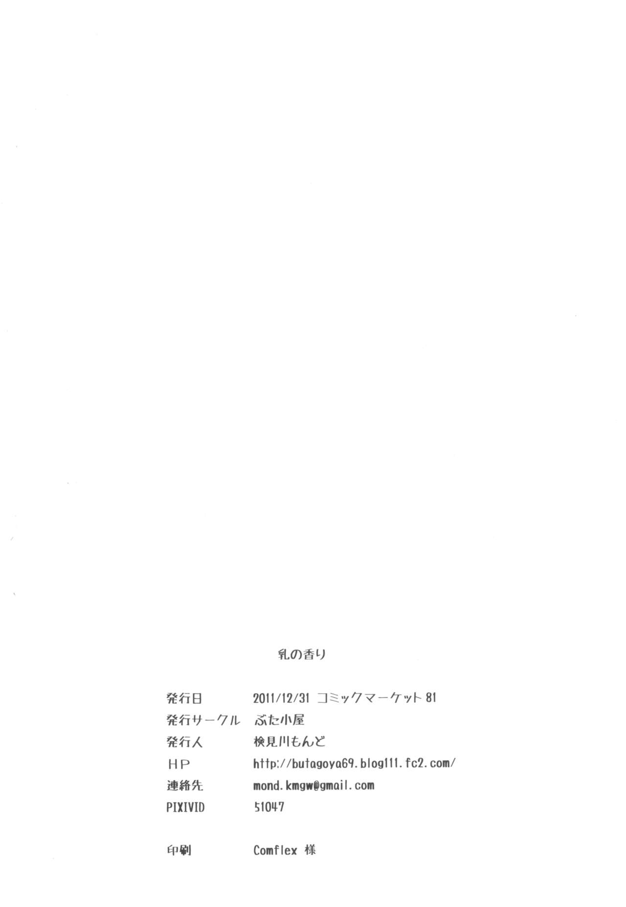 Chichi no Kaori page 8 full