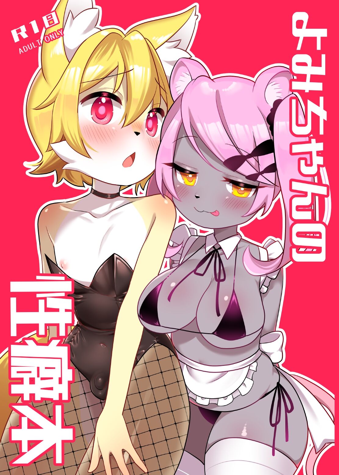 Yomi-chan no Seiheki Hon page 1 full