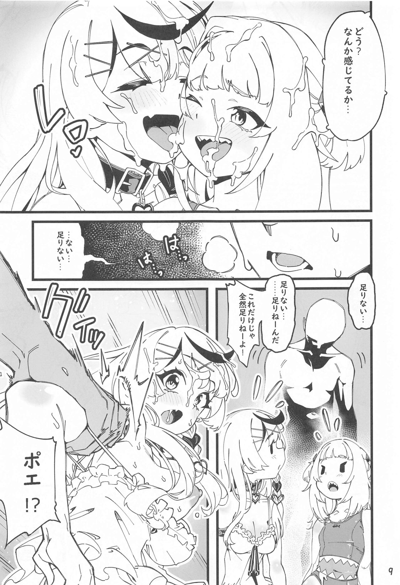 I'M HORNY page 10 full