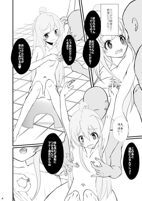 Mahiro Challenge! ~Mahiro-kun no Otokoyu Challenge~ page 2 full