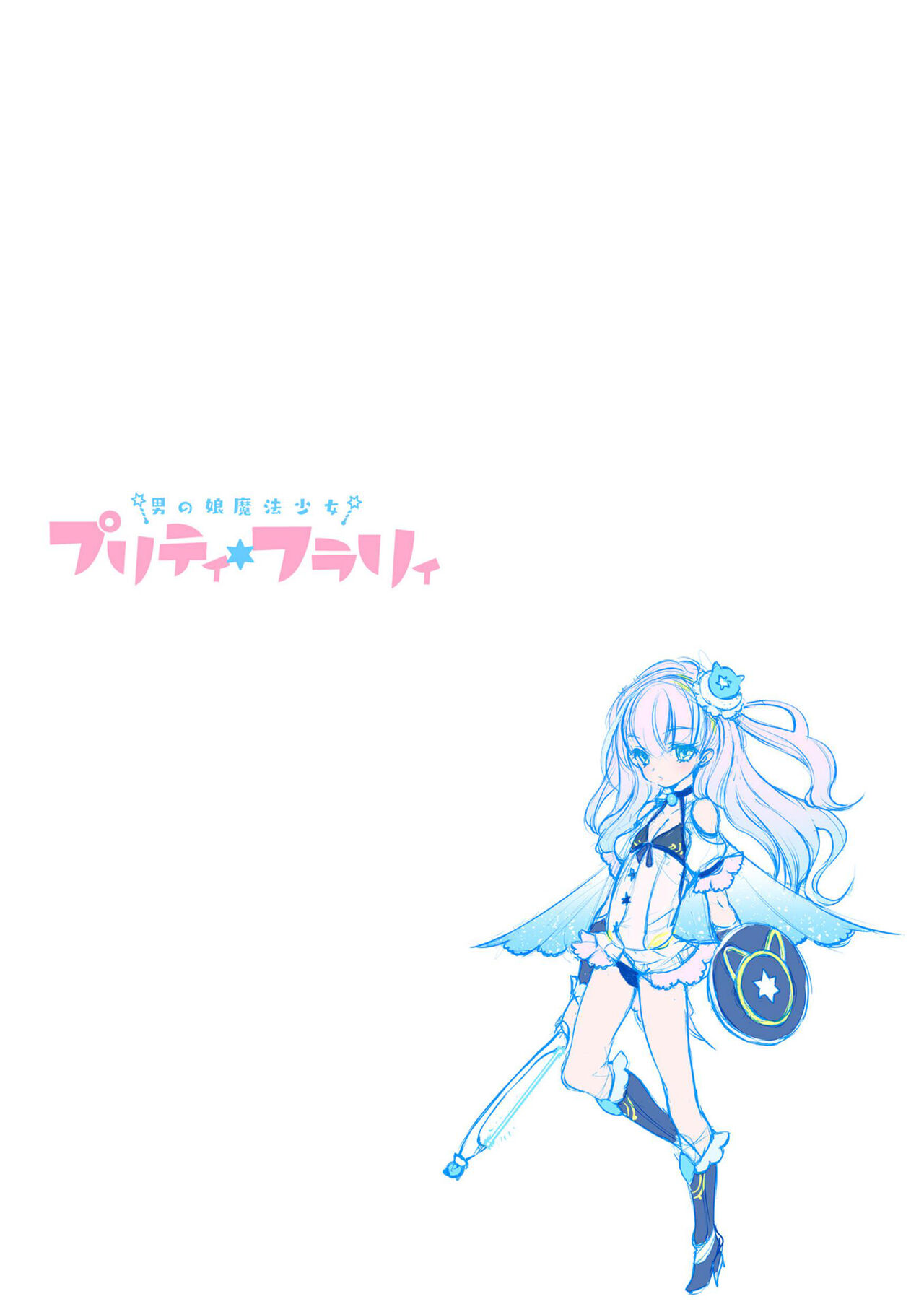 Otokonoko Mahou Shoujo Pretty Furary Dai 1-wa ~Furary Debut! Nurunuru Shokushu Massage de Sokuochi!?~ page 2 full