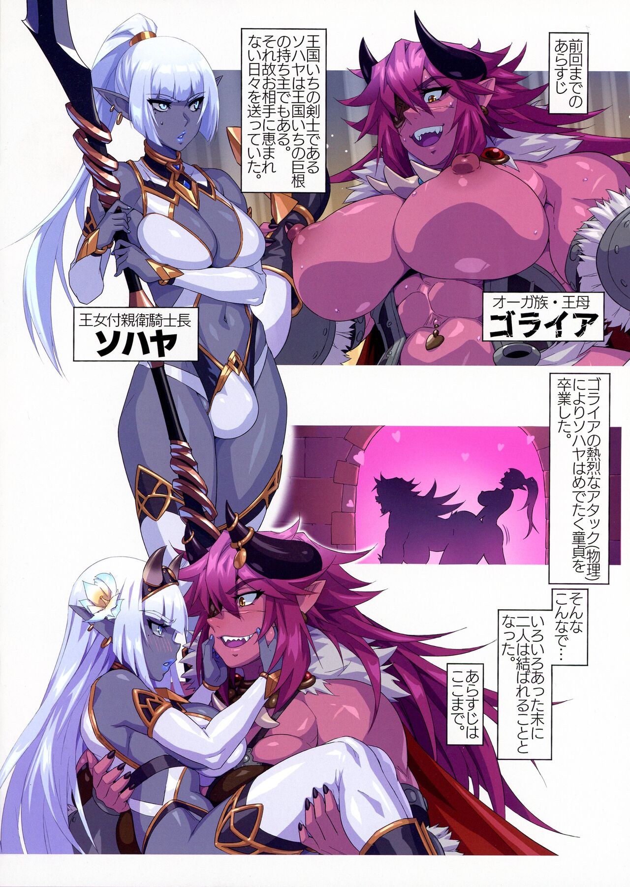 Ogre tai Dark Elf II Love Love! Shinkon Daisakusen page 3 full