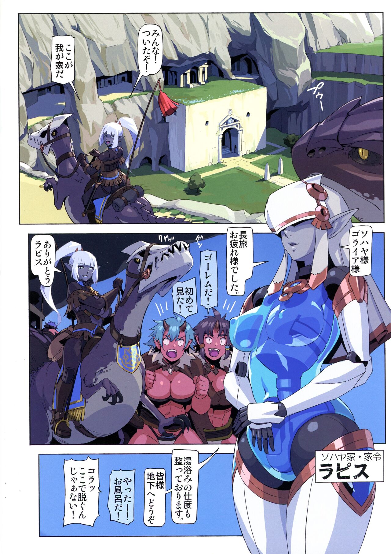 Ogre tai Dark Elf II Love Love! Shinkon Daisakusen page 5 full