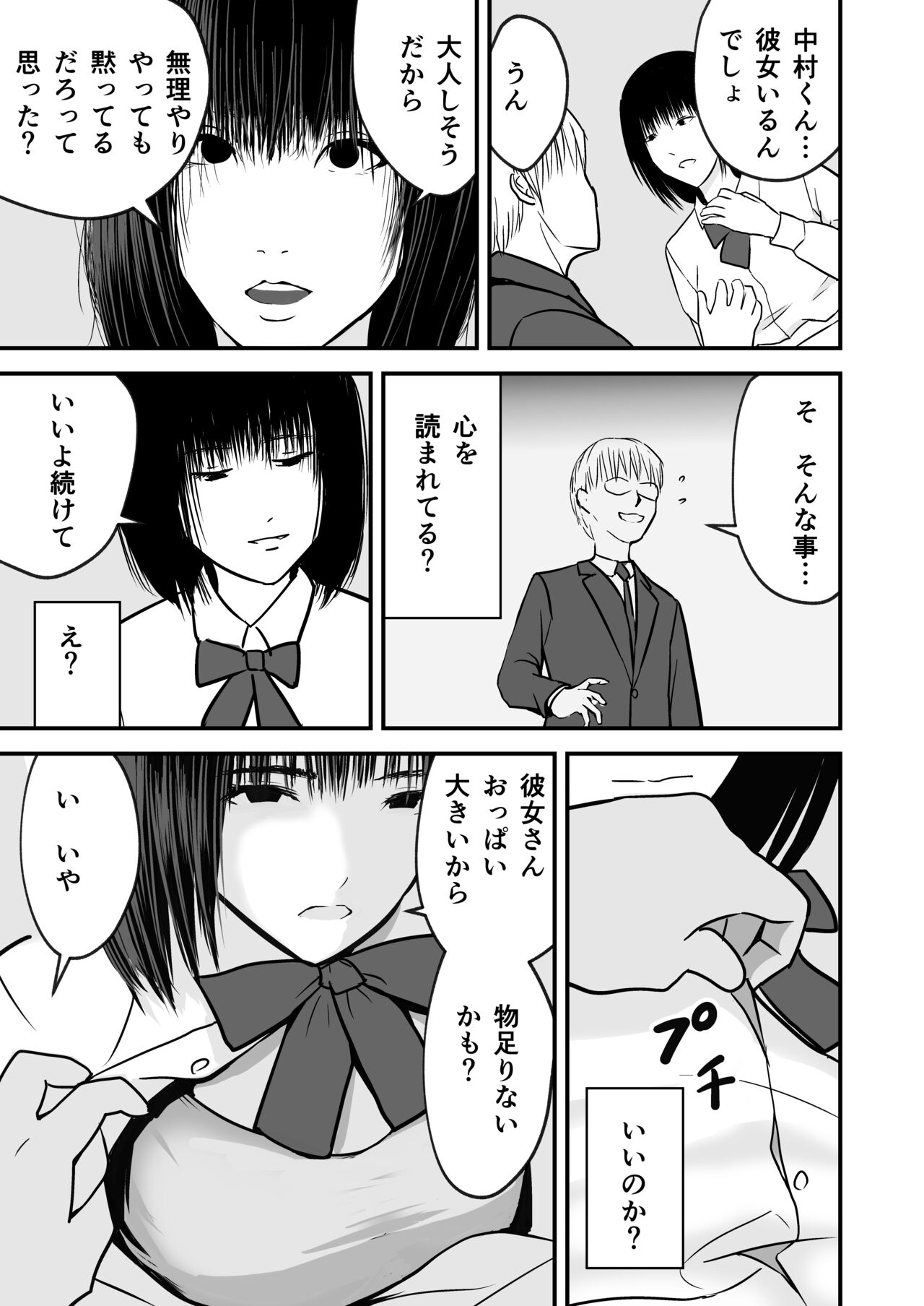 Jimiko no Fukushuu page 7 full