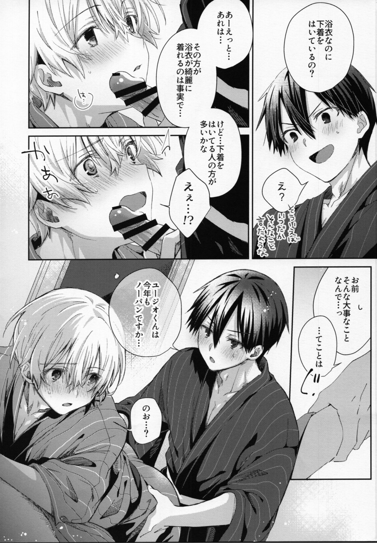 Summer Tune page 6 full