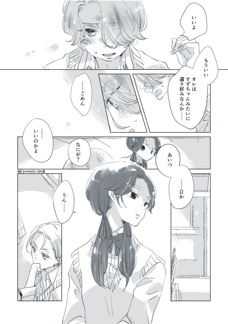 Dear Dear Destiny's Watch  #32: The eldest daughter's turn in Momose's family page 10 full
