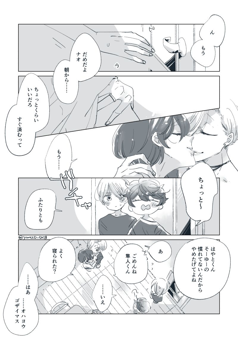 Dear Dear Destiny's Watch  #32: The eldest daughter's turn in Momose's family page 4 full