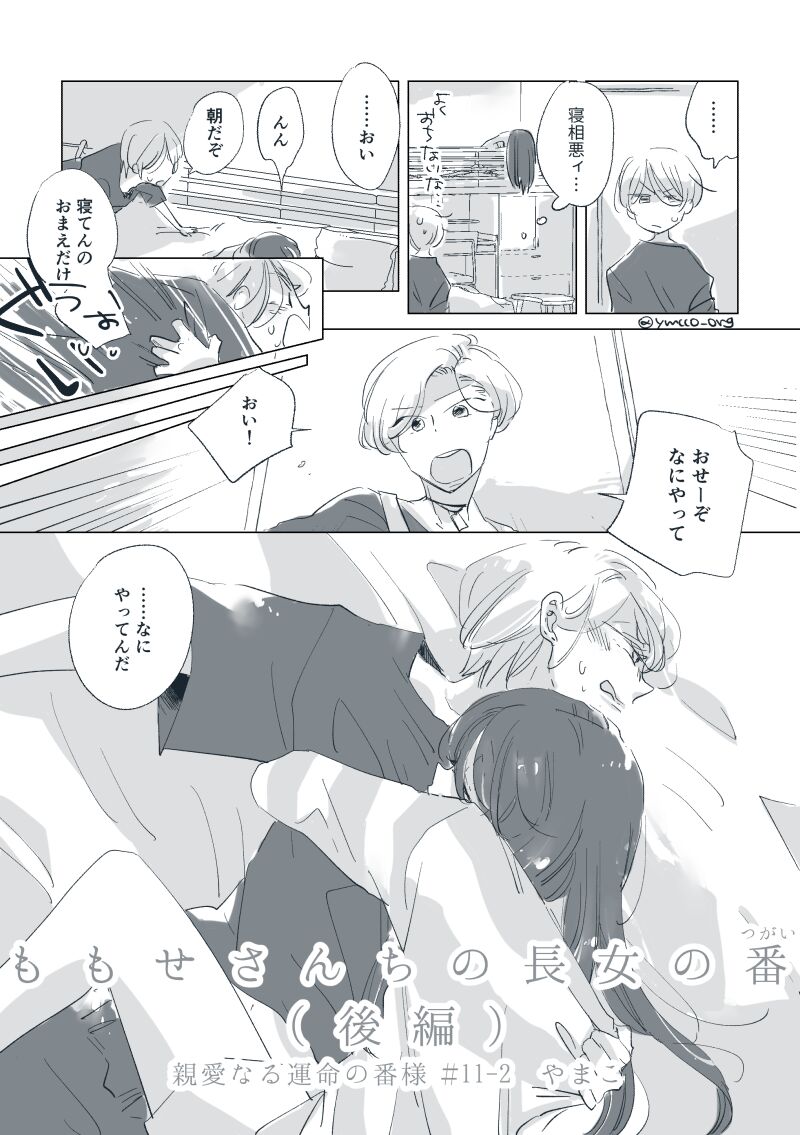 Dear Dear Destiny's Watch  #32: The eldest daughter's turn in Momose's family page 6 full