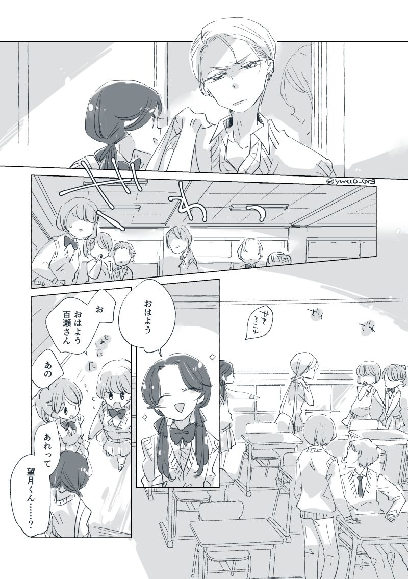 Dear Dear Destiny's Watch  #32: The eldest daughter's turn in Momose's family page 7 full