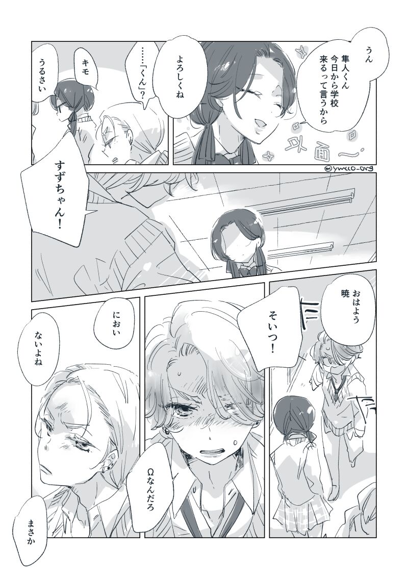 Dear Dear Destiny's Watch  #32: The eldest daughter's turn in Momose's family page 8 full