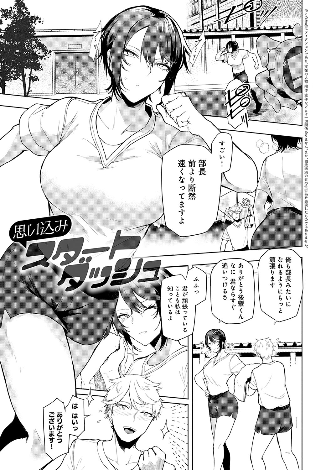 Moratte mo Ii yo ne? - Can I make you mine? page 4 full