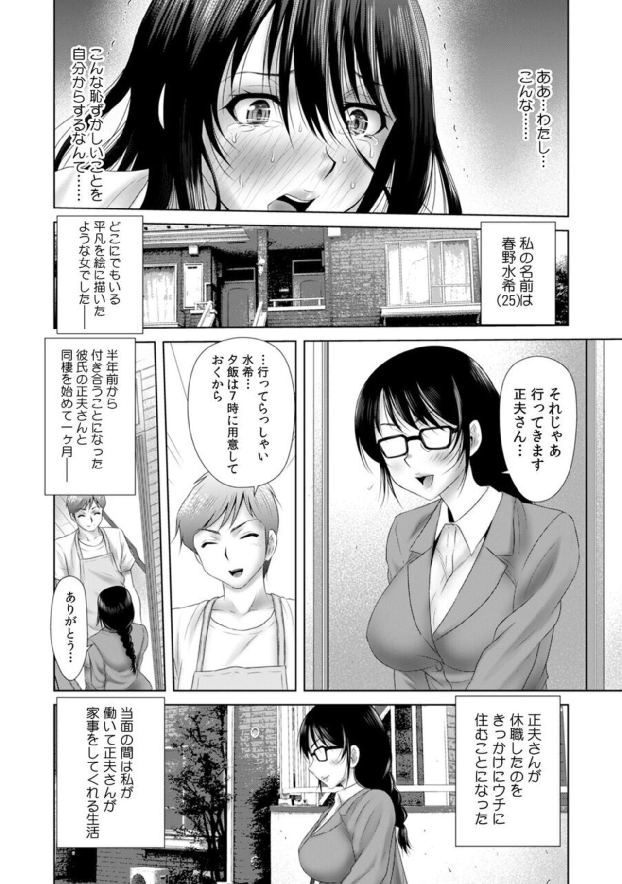" Sōnyūretara Hontōni Keiyaku Shitekuremasu ka … ?" Seiho no o Nēsan o ru Chōkyō Uwaki SEX 1 page 4 full