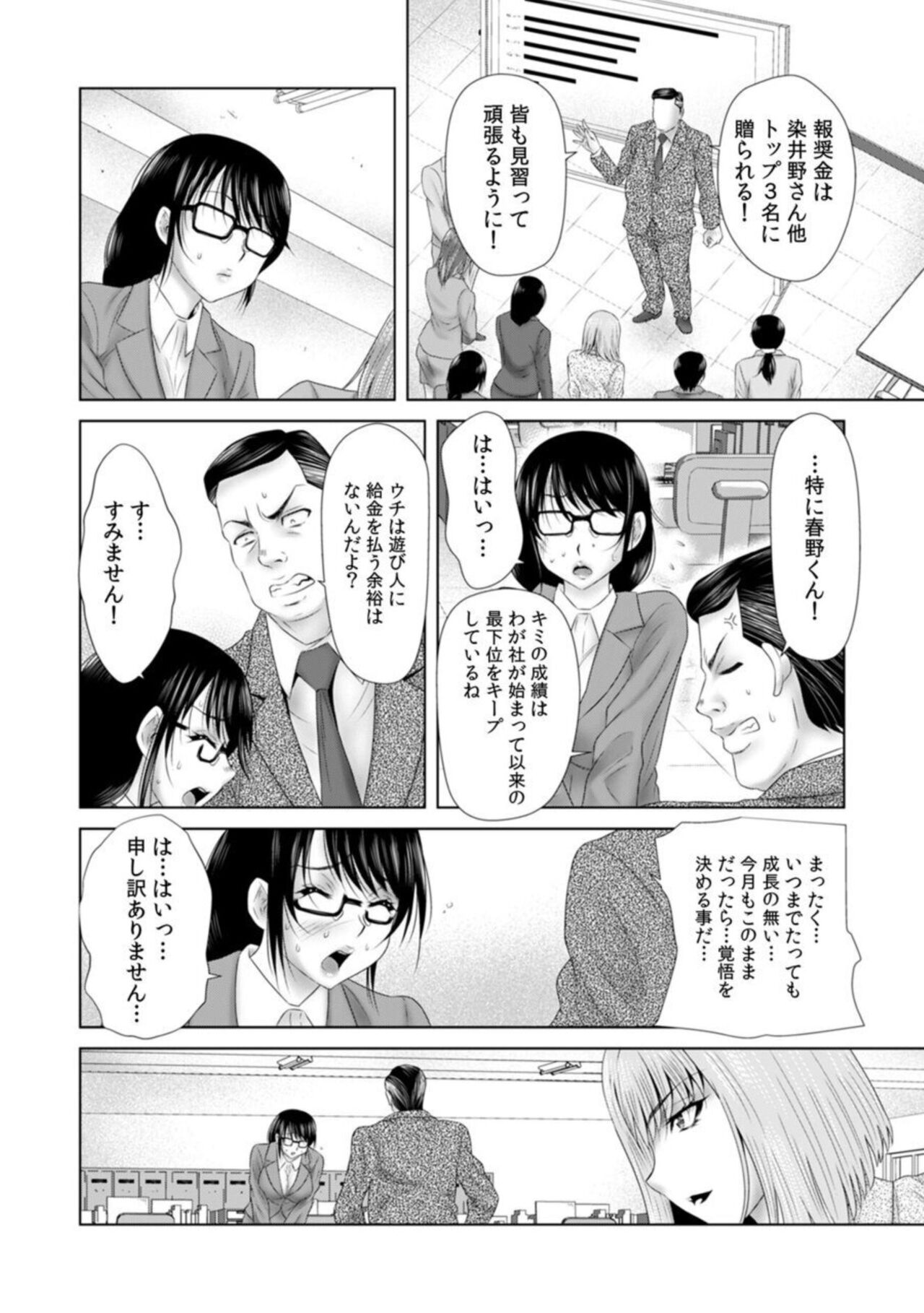 " Sōnyūretara Hontōni Keiyaku Shitekuremasu ka … ?" Seiho no o Nēsan o ru Chōkyō Uwaki SEX 1 page 6 full