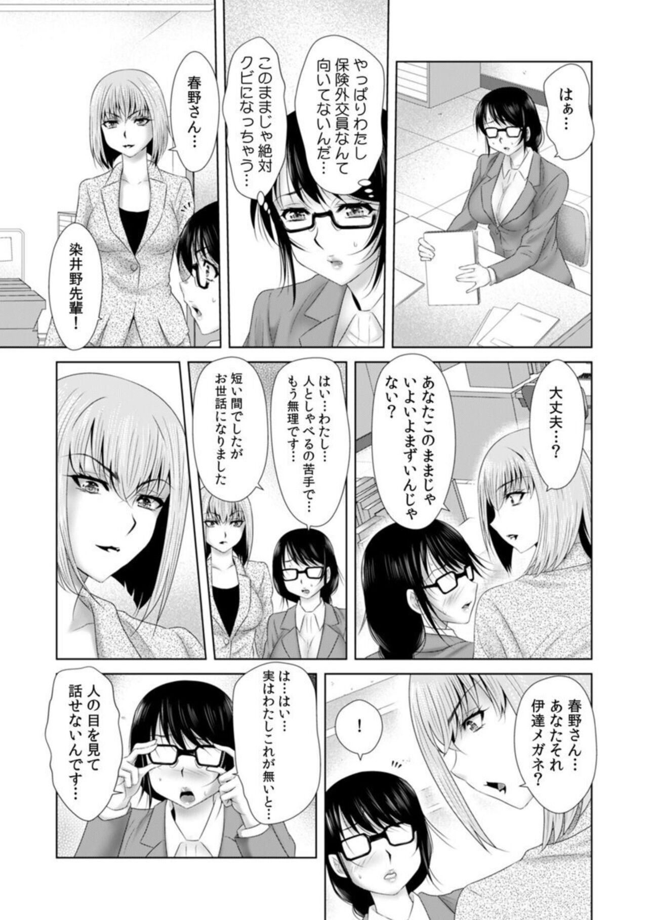 " Sōnyūretara Hontōni Keiyaku Shitekuremasu ka … ?" Seiho no o Nēsan o ru Chōkyō Uwaki SEX 1 page 7 full
