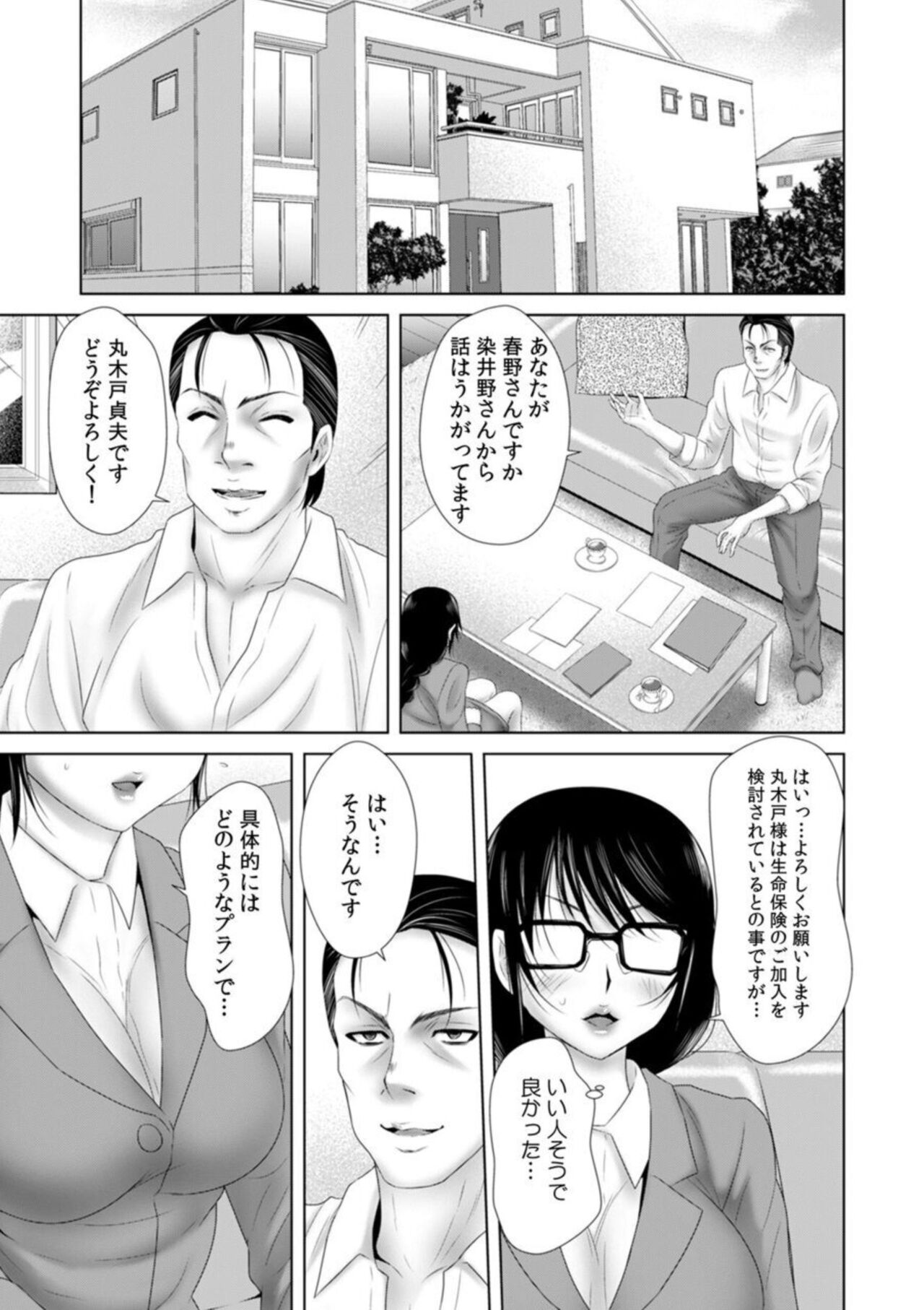 " Sōnyūretara Hontōni Keiyaku Shitekuremasu ka … ?" Seiho no o Nēsan o ru Chōkyō Uwaki SEX 1 page 9 full