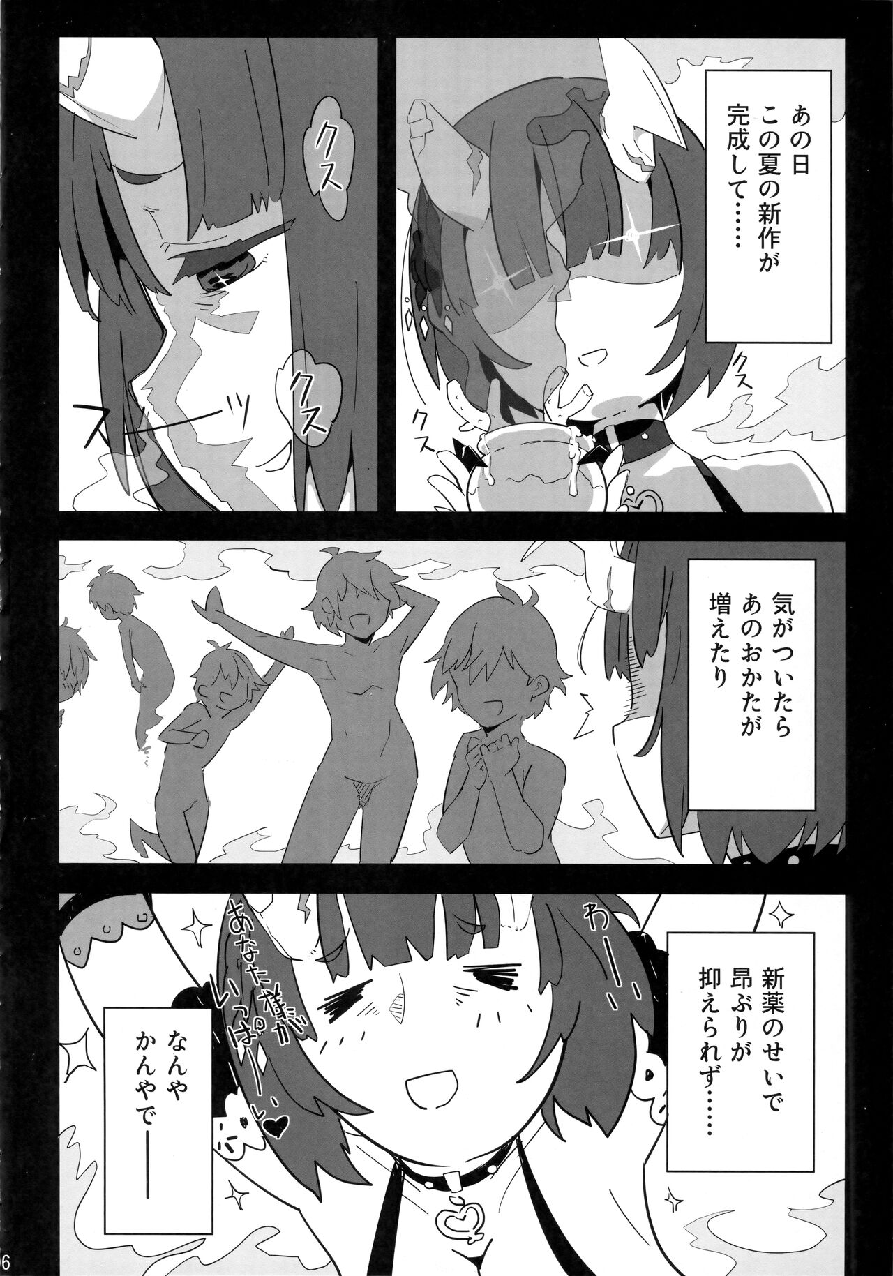 EndLeSS SuMMer DesTRoYer page 5 full