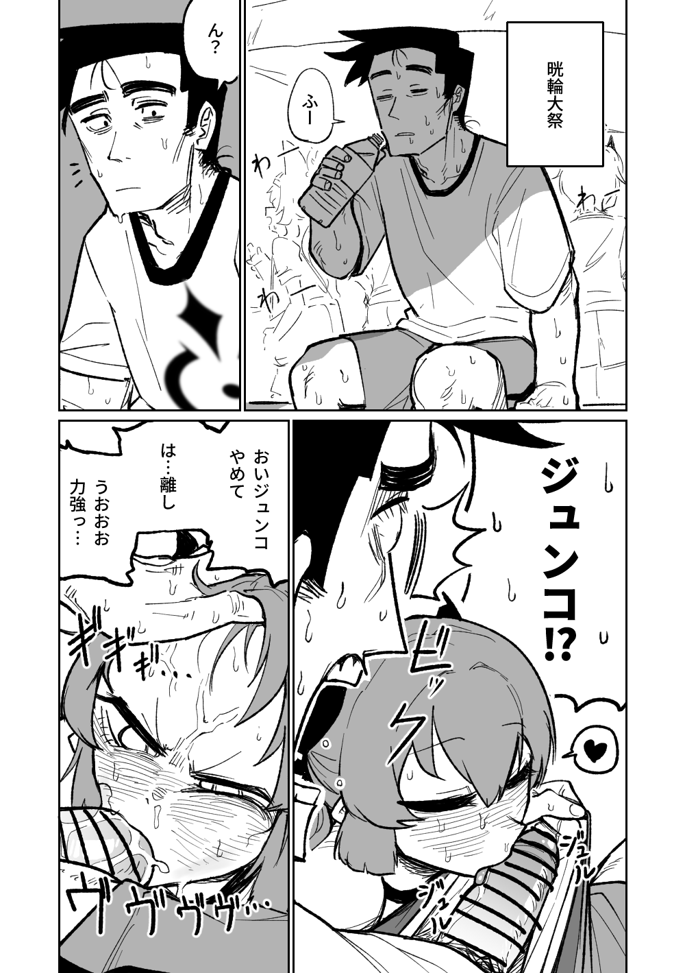 Hungry Junko page 5 full