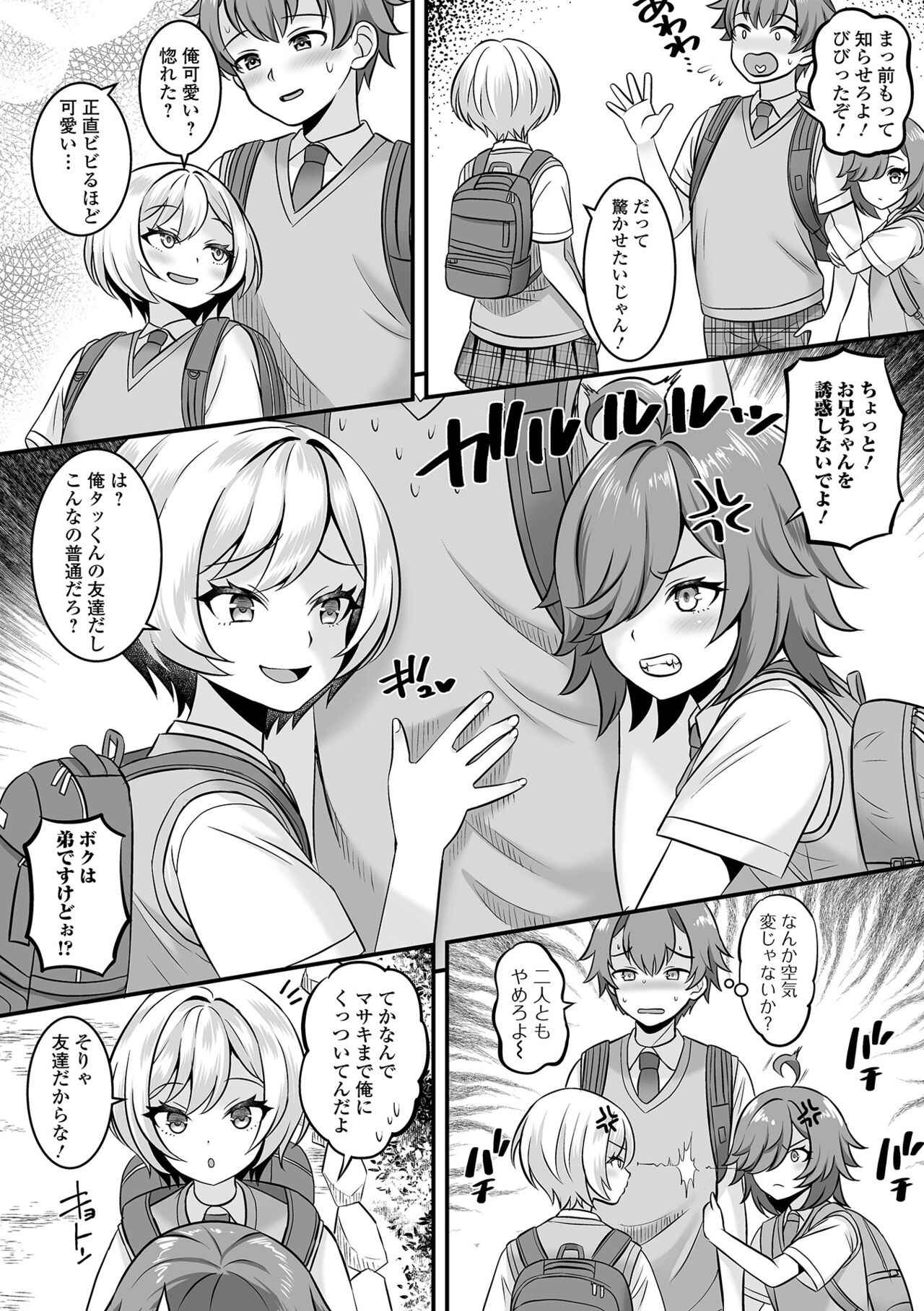 Gekkan Web Otoko no Ko-llection! S Vol. 89 page 4 full