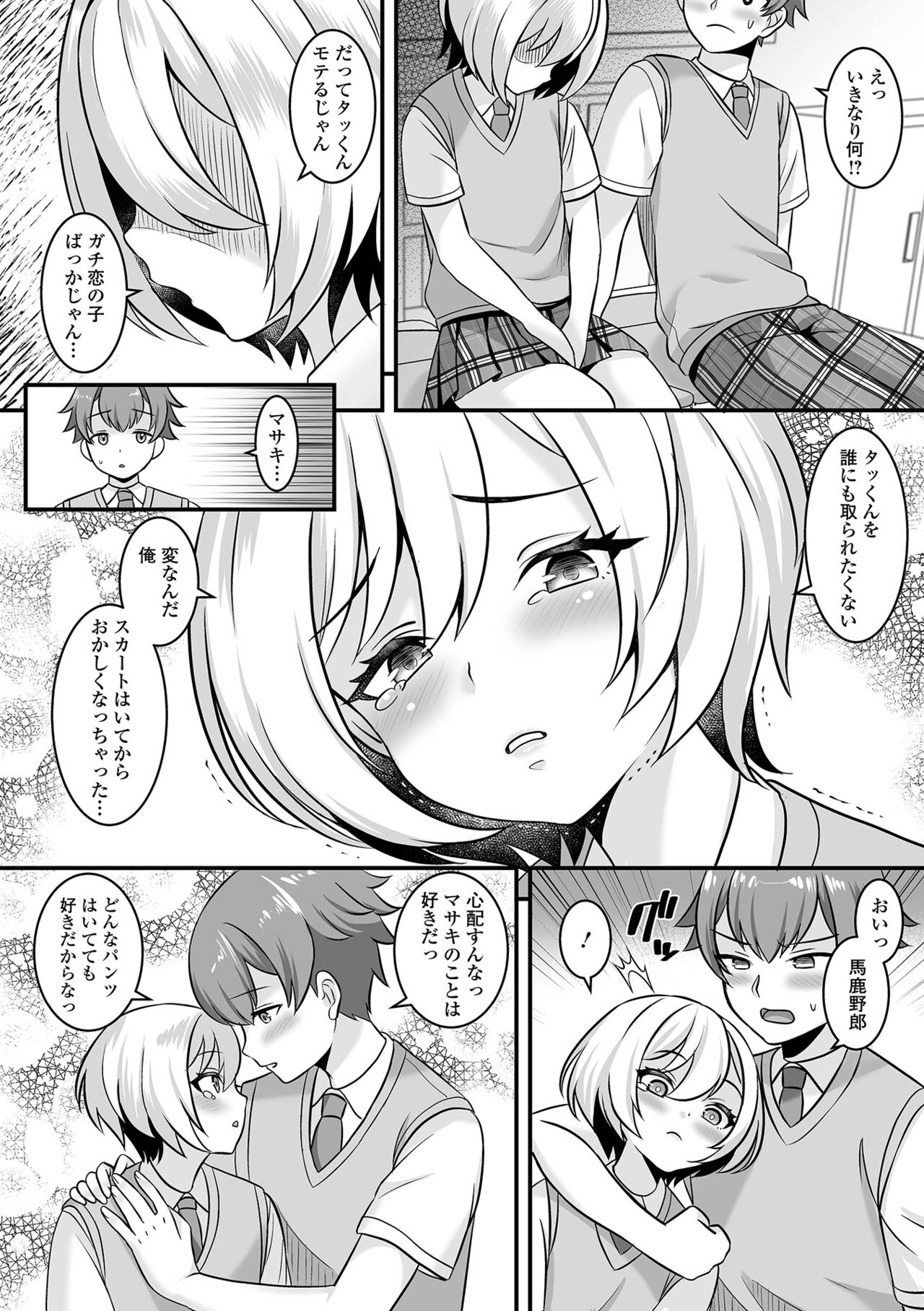 Gekkan Web Otoko no Ko-llection! S Vol. 89 page 8 full