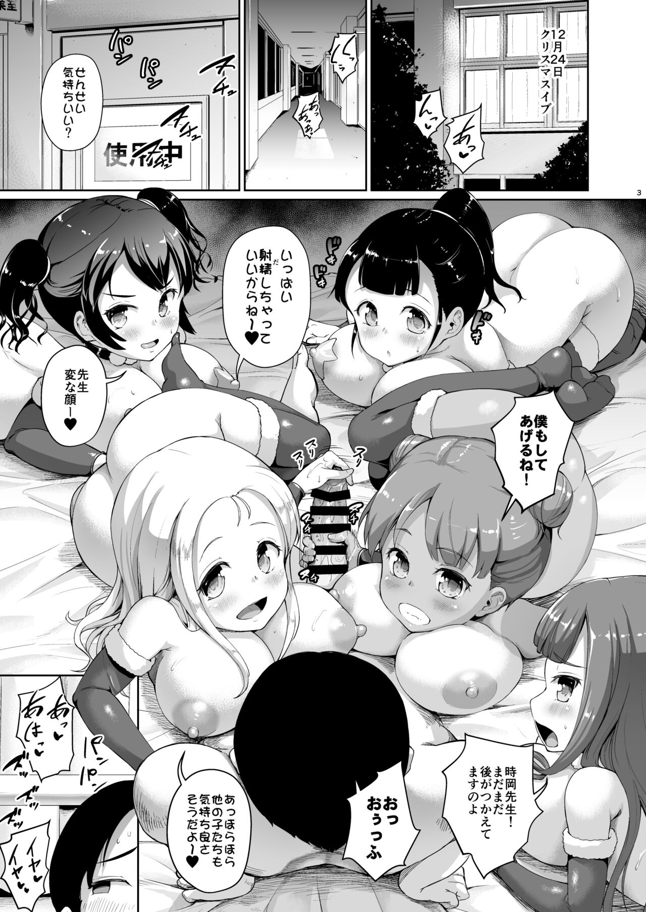 JS Gakuen 6 page 3 full