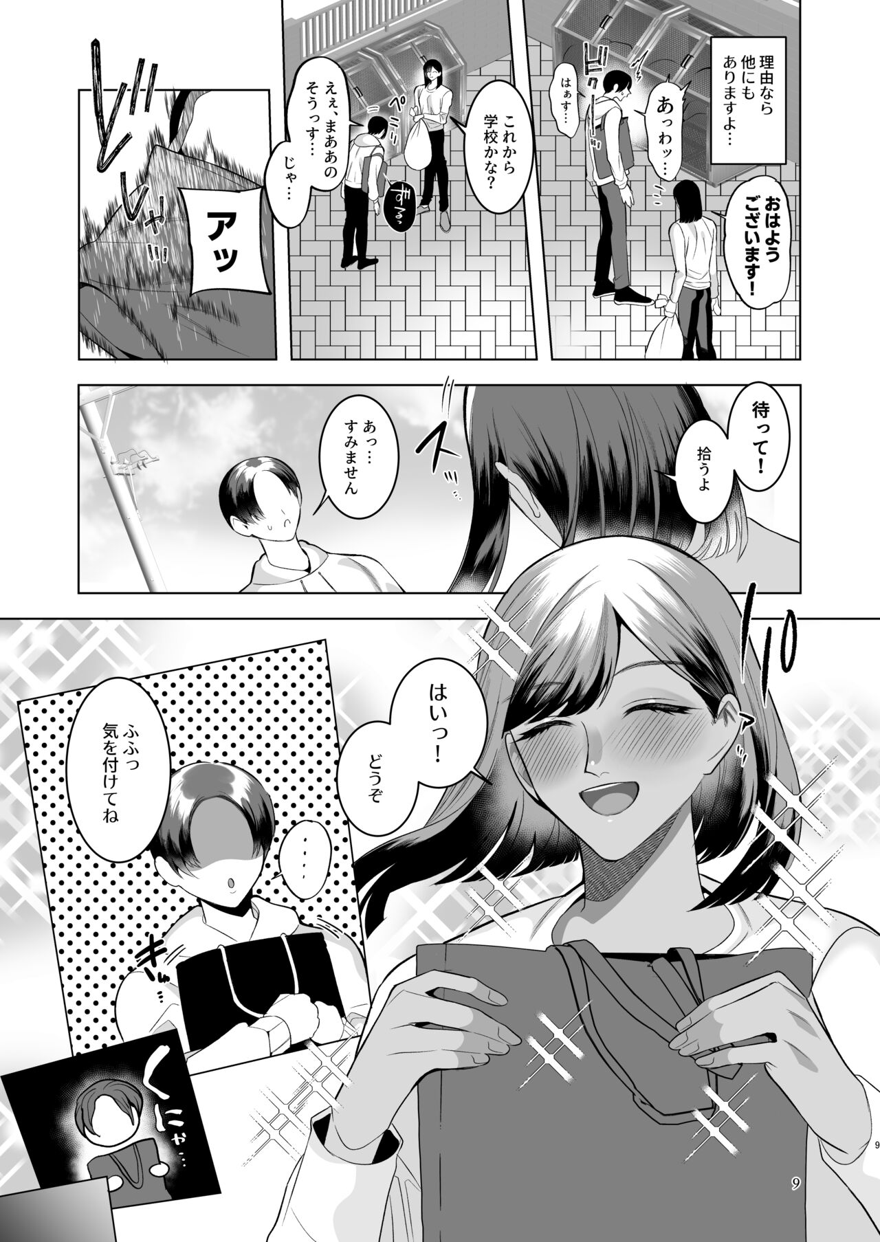 Tonari no Hanae-san ~Morao kara Netoru Kasshoku Mesu Otokotsuma~ page 8 full
