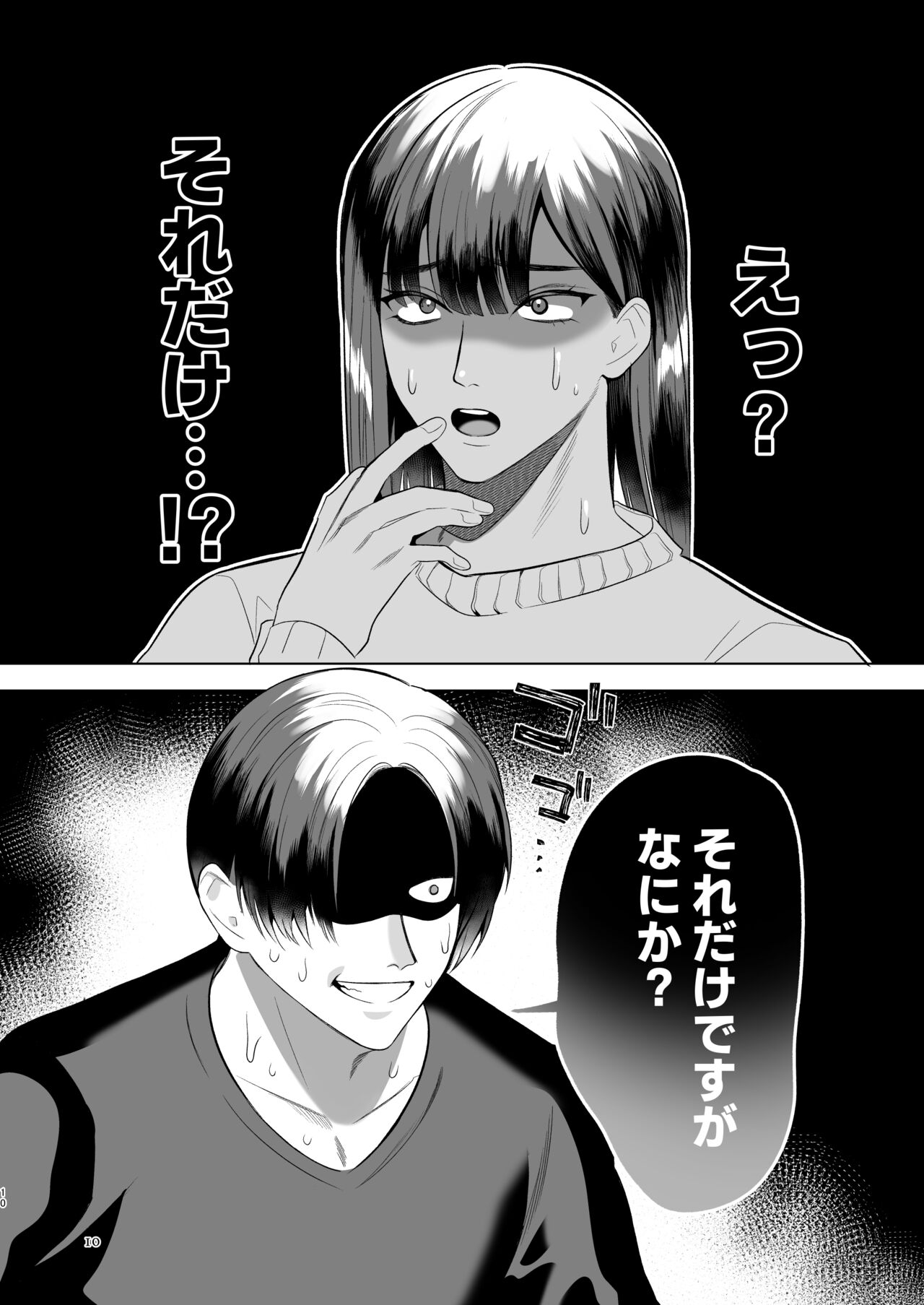 Tonari no Hanae-san ~Morao kara Netoru Kasshoku Mesu Otokotsuma~ page 9 full