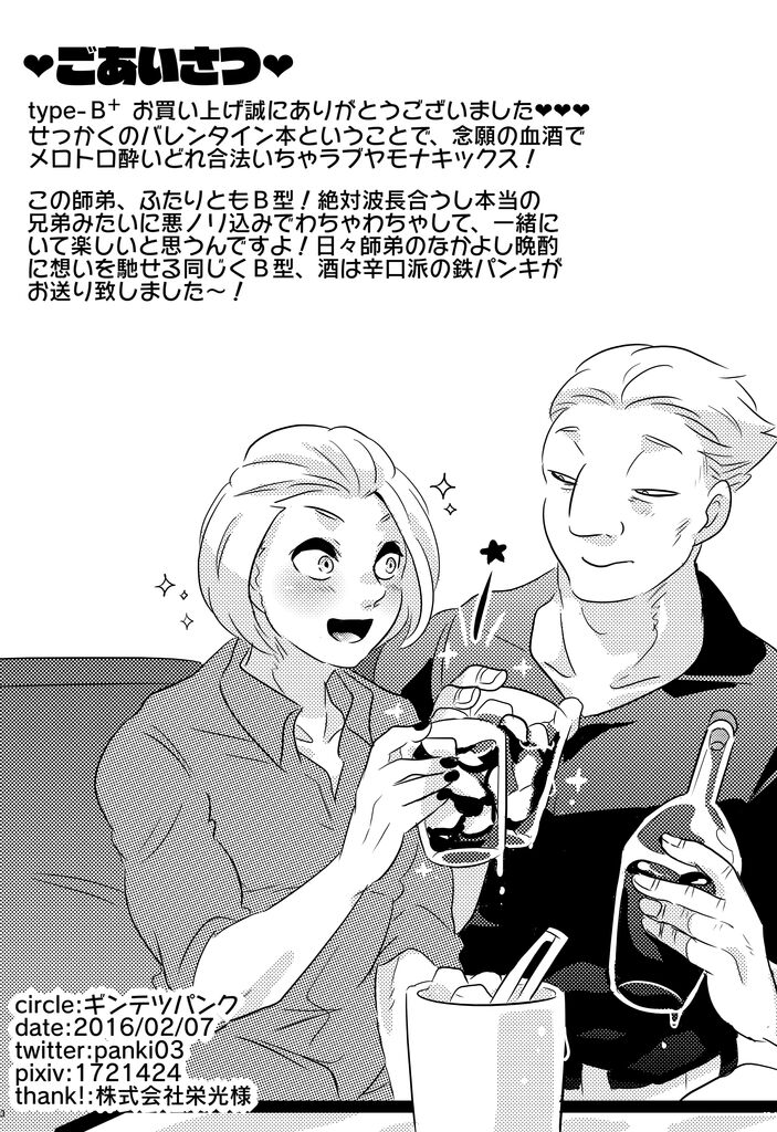 type-B⁺ page 2 full