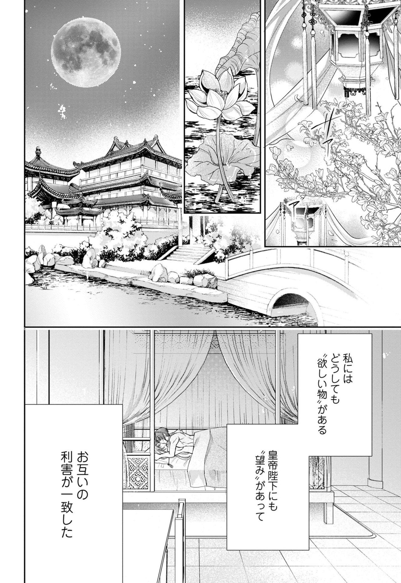 Koutei Heika no Chouki ni Goshimei Saremashita Ch. 1-2 page 3 full
