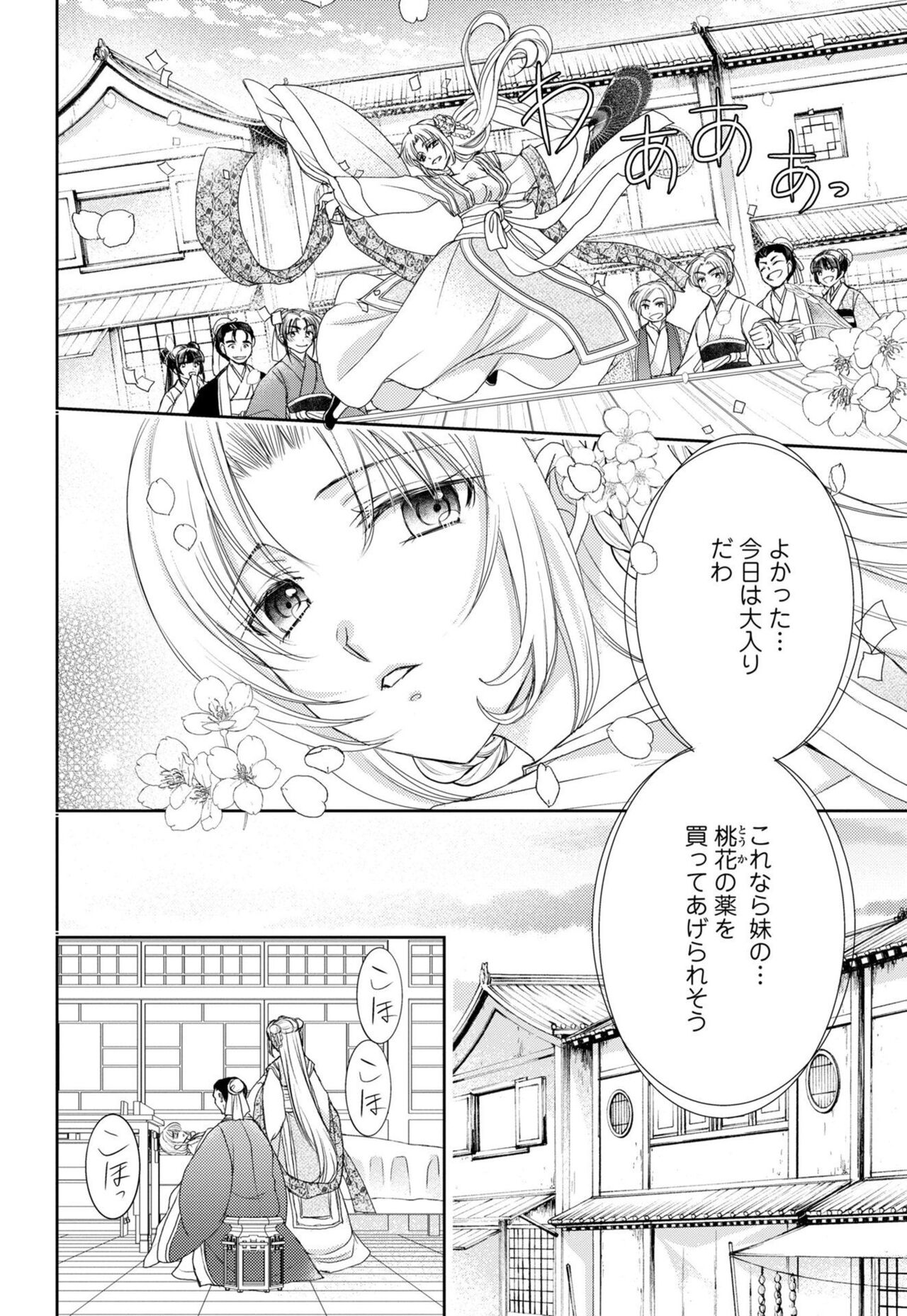 Koutei Heika no Chouki ni Goshimei Saremashita Ch. 1-2 page 7 full