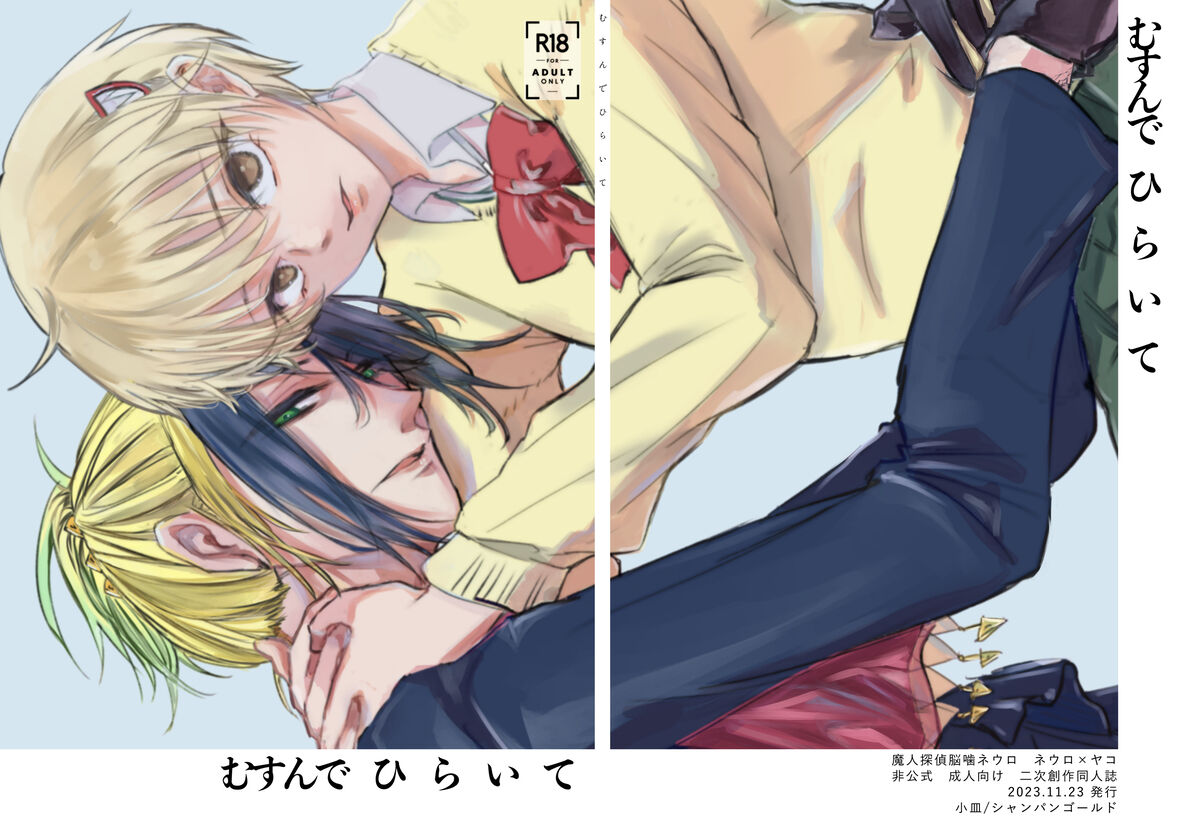 “Neuyako seijin-muke shinkan” musunde hiraite sanpuru page 1 full