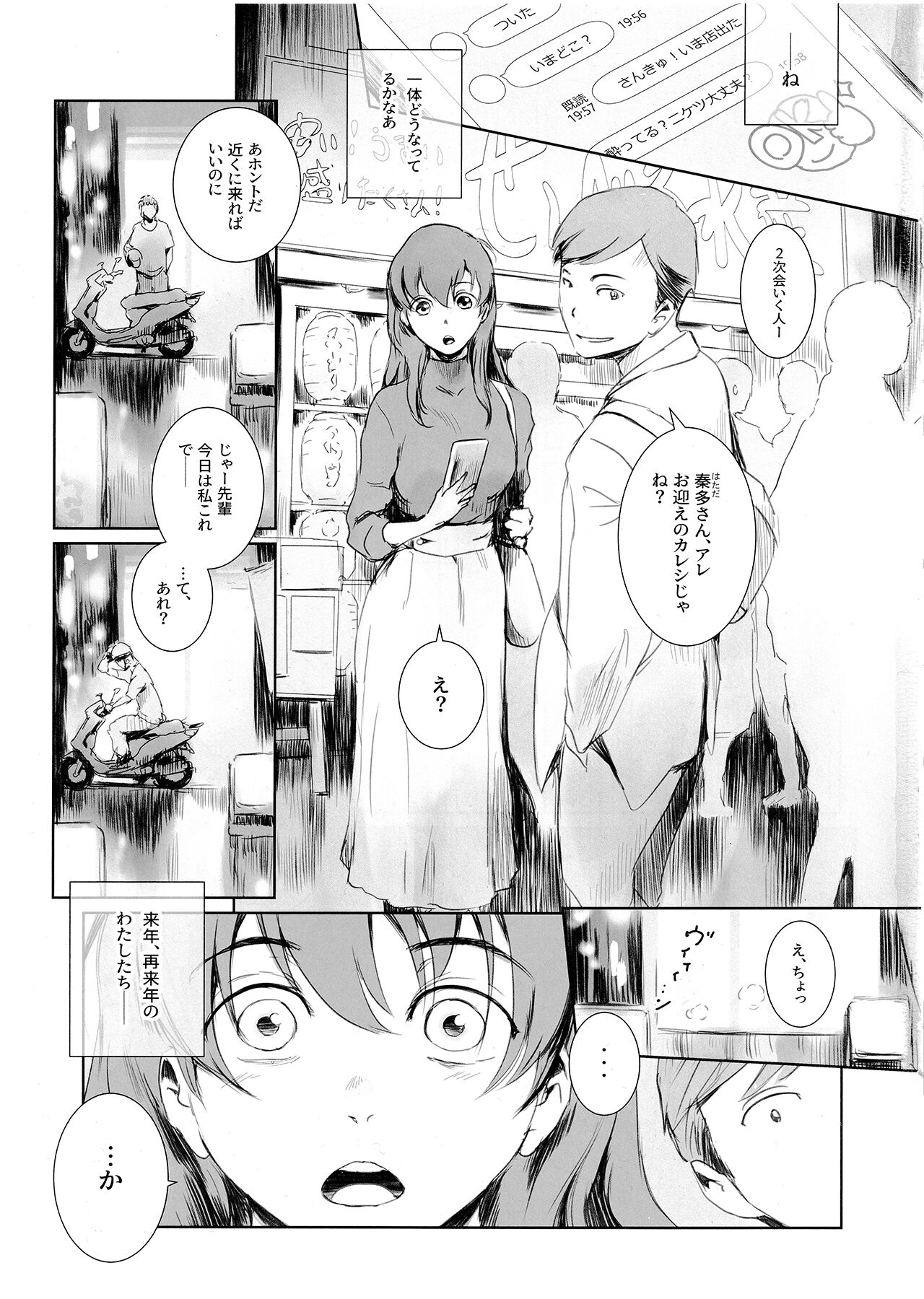Niketsu no Futari page 2 full
