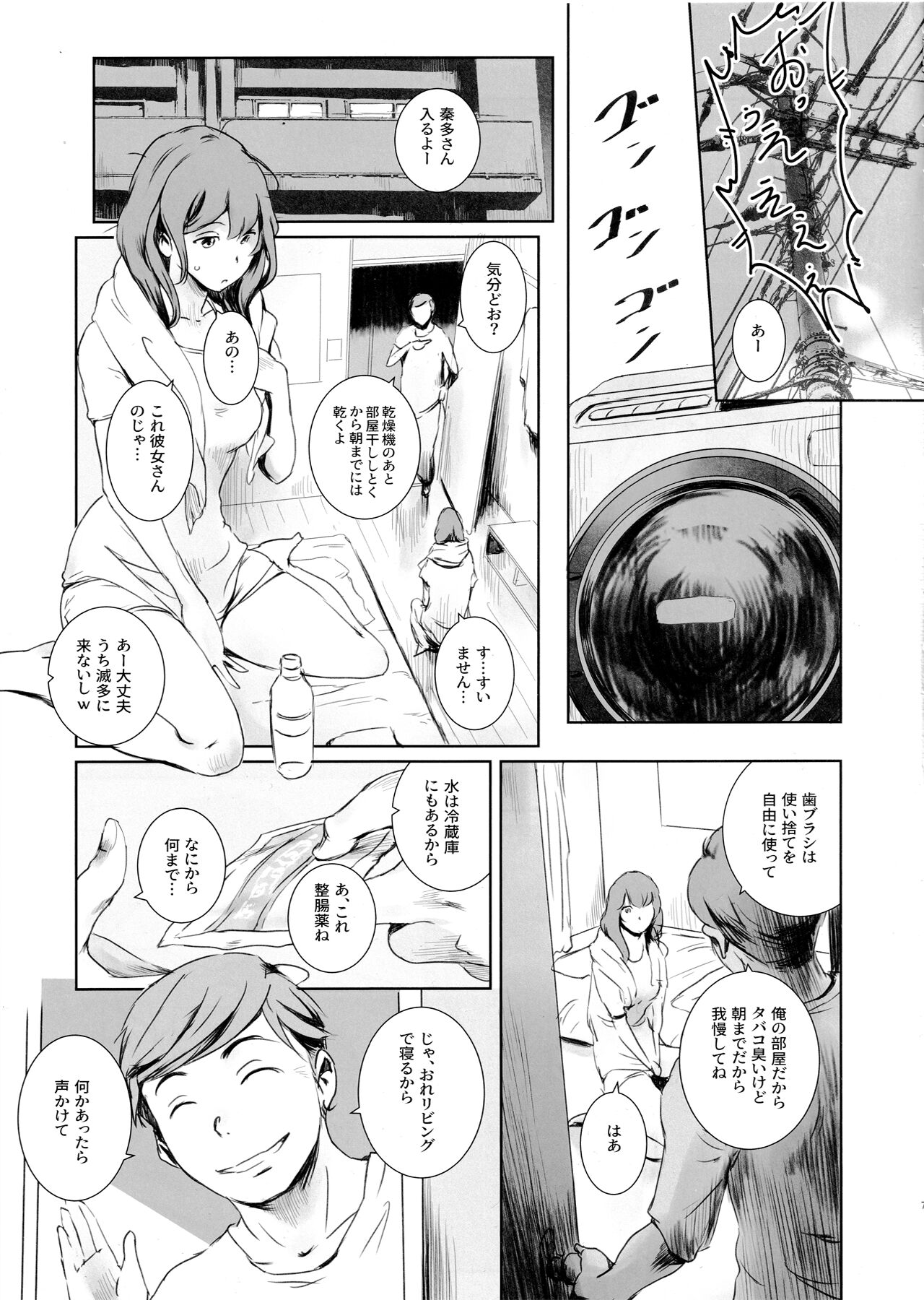 Niketsu no Futari page 6 full