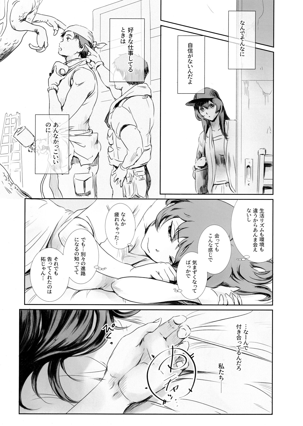 Niketsu no Futari page 8 full