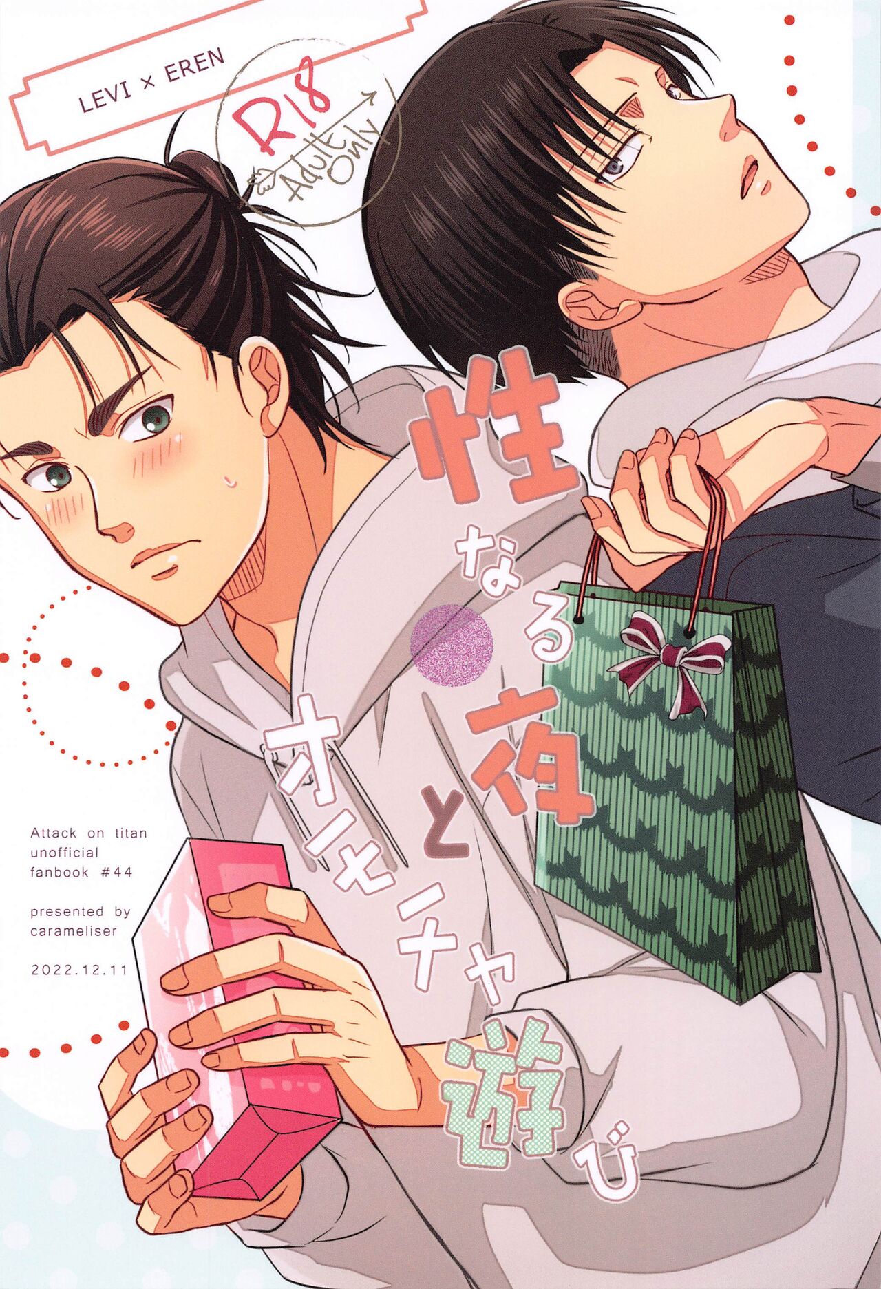 Seinaru Yoru  to Omocha Asobi page 1 full