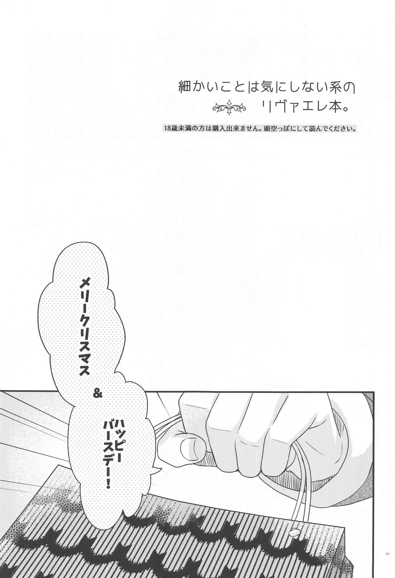 Seinaru Yoru  to Omocha Asobi page 2 full