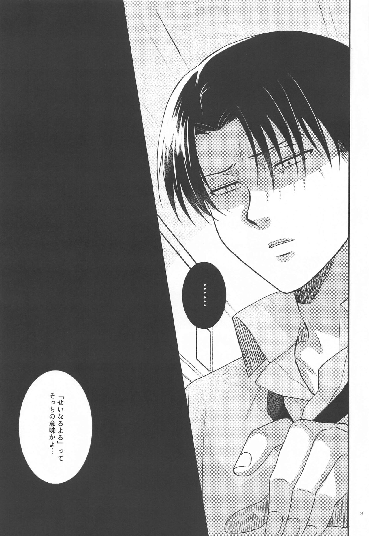 Seinaru Yoru  to Omocha Asobi page 4 full