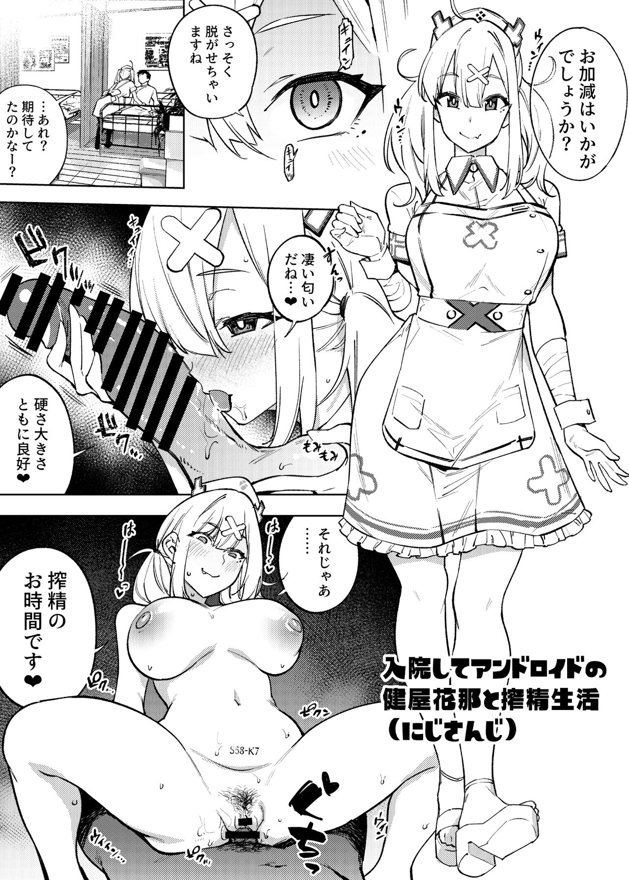 1 Page de Iku Manga Matome page 6 full