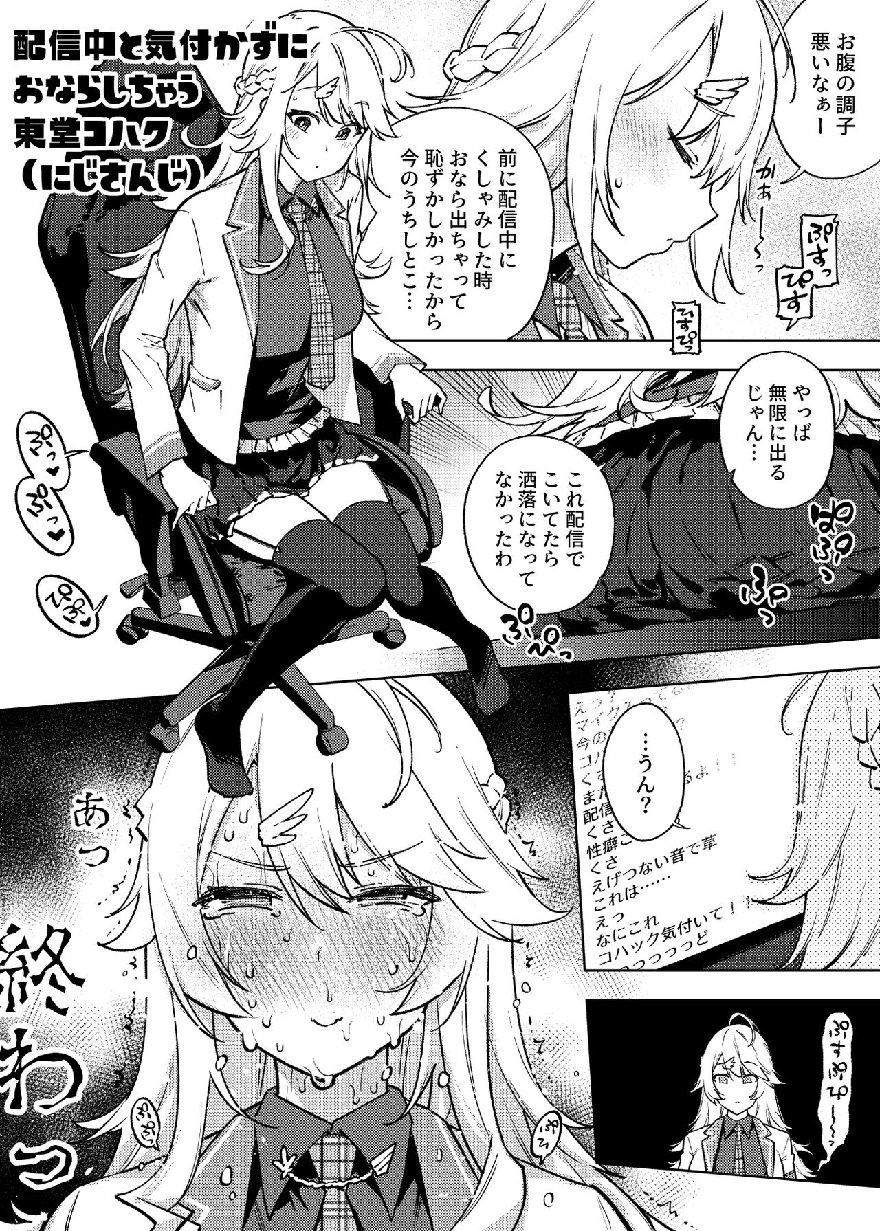 1 Page de Iku Manga Matome page 8 full
