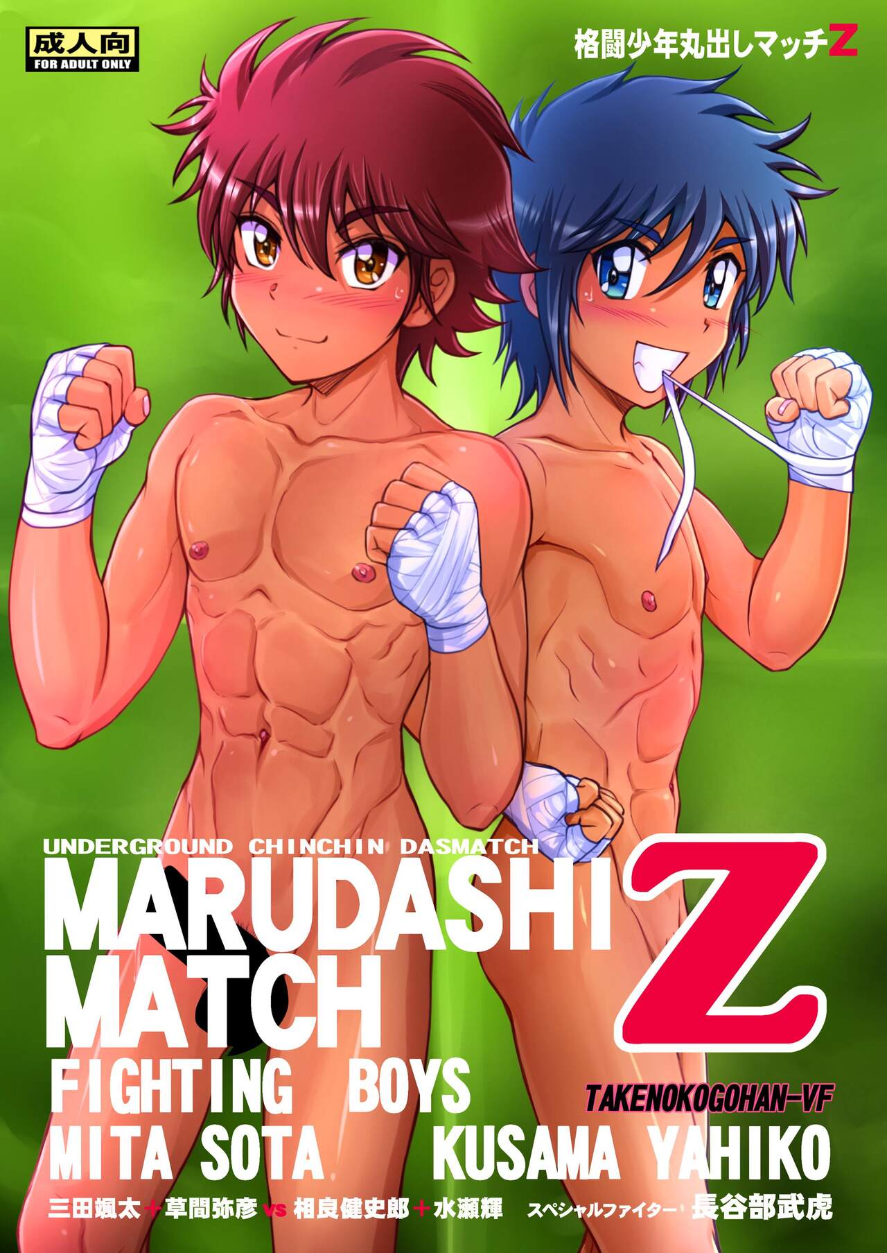 Kakutou Shounen Marudashi Match Z page 1 full