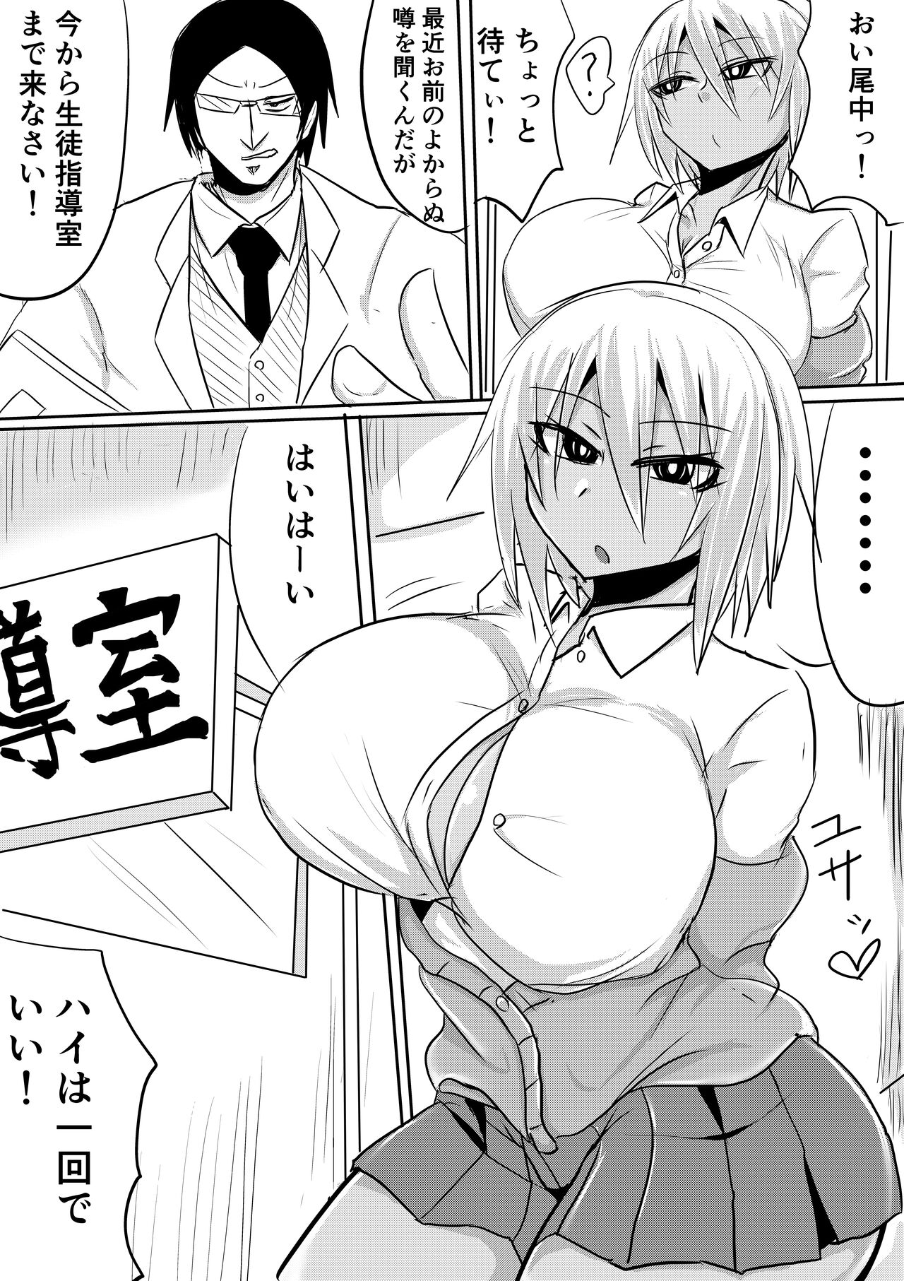 Onaka-san wa Uwasa-douri no Bitch Gal deshita page 2 full