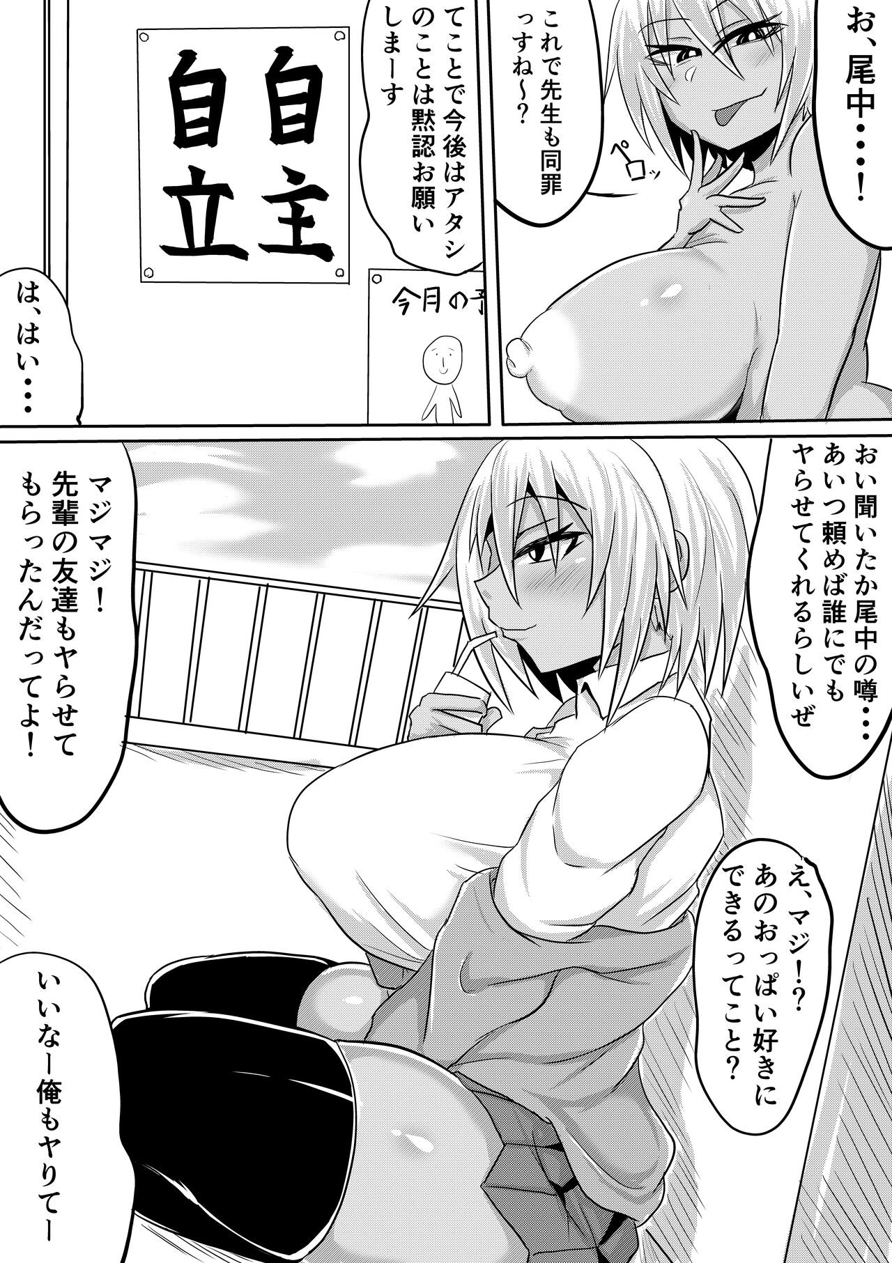 Onaka-san wa Uwasa-douri no Bitch Gal deshita page 4 full