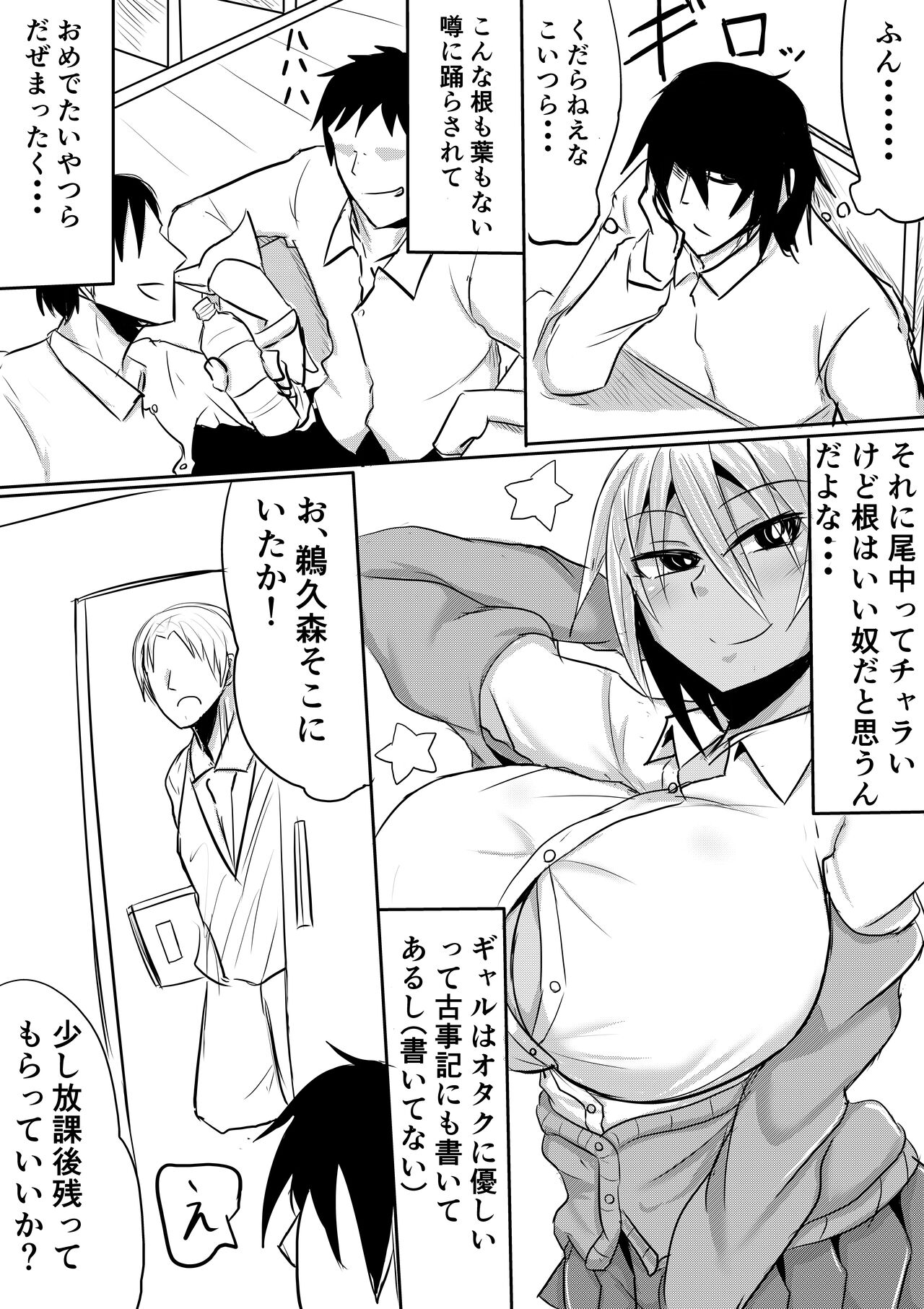 Onaka-san wa Uwasa-douri no Bitch Gal deshita page 5 full