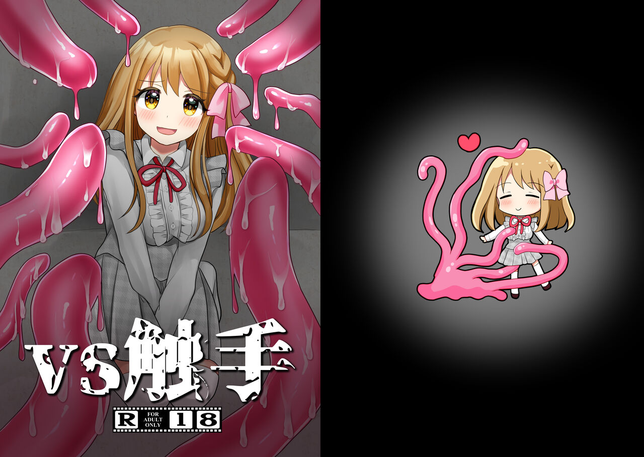 VS shokushu page 1 full