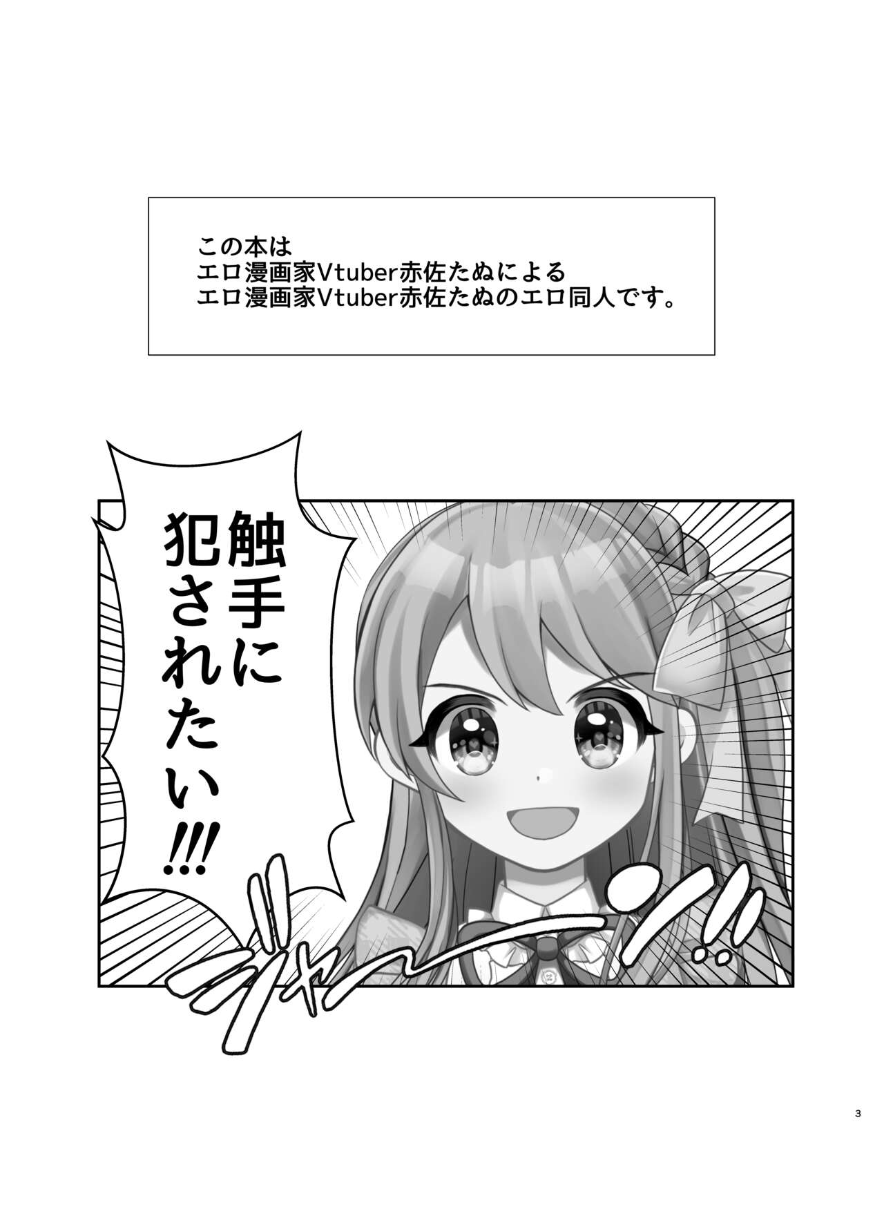 VS shokushu page 2 full