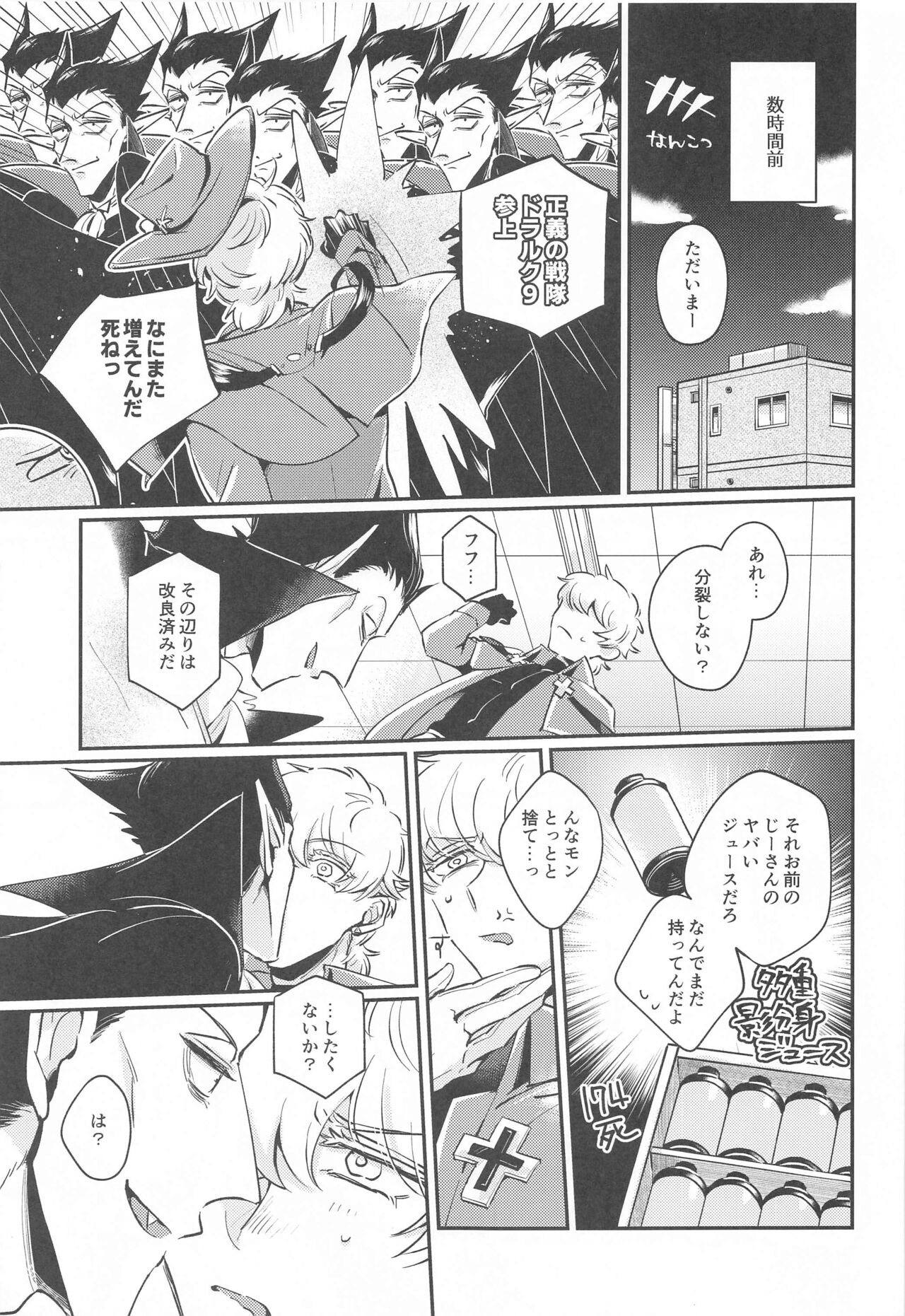 10P Shiyo Ldo-kun! page 4 full