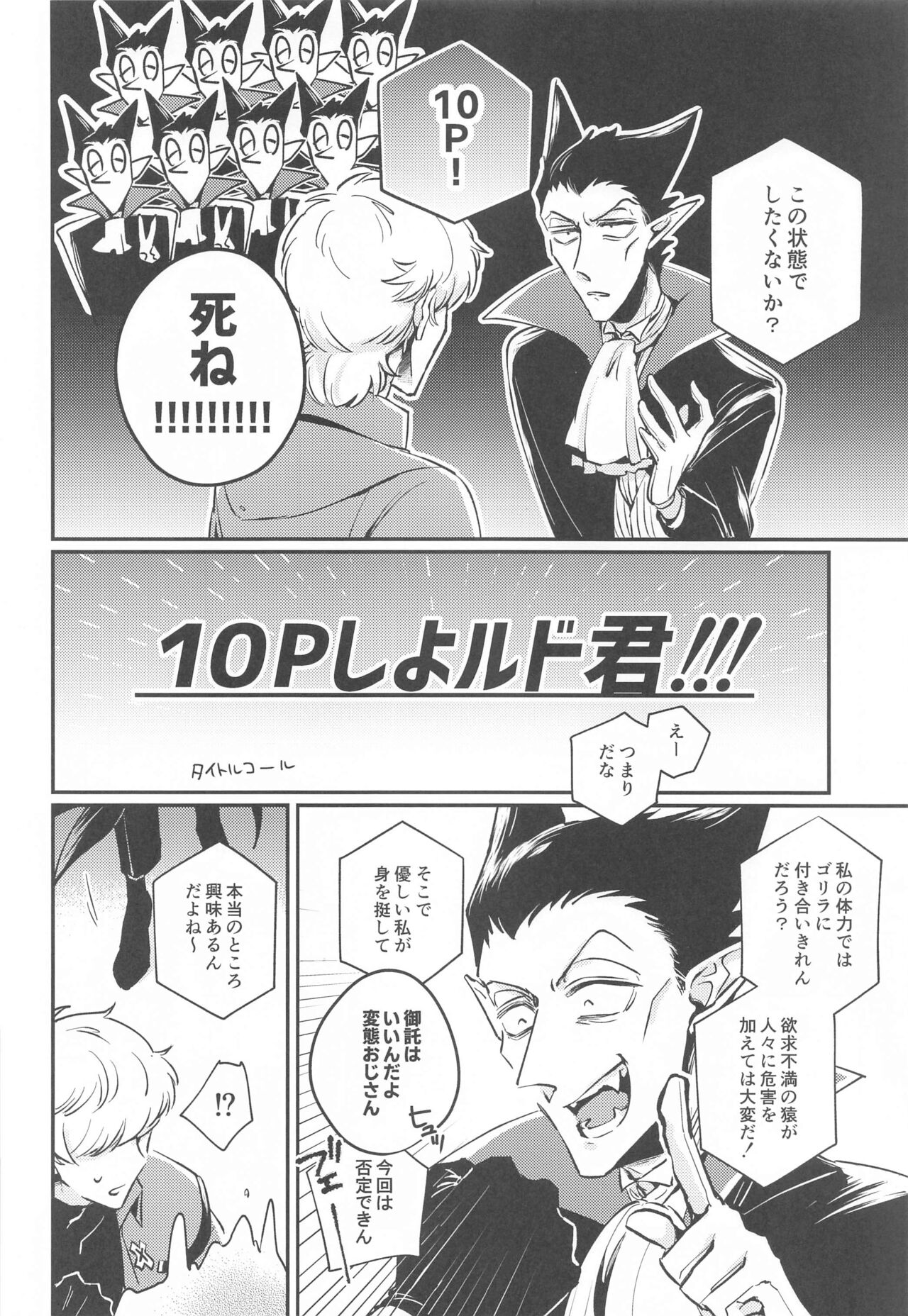 10P Shiyo Ldo-kun! page 5 full