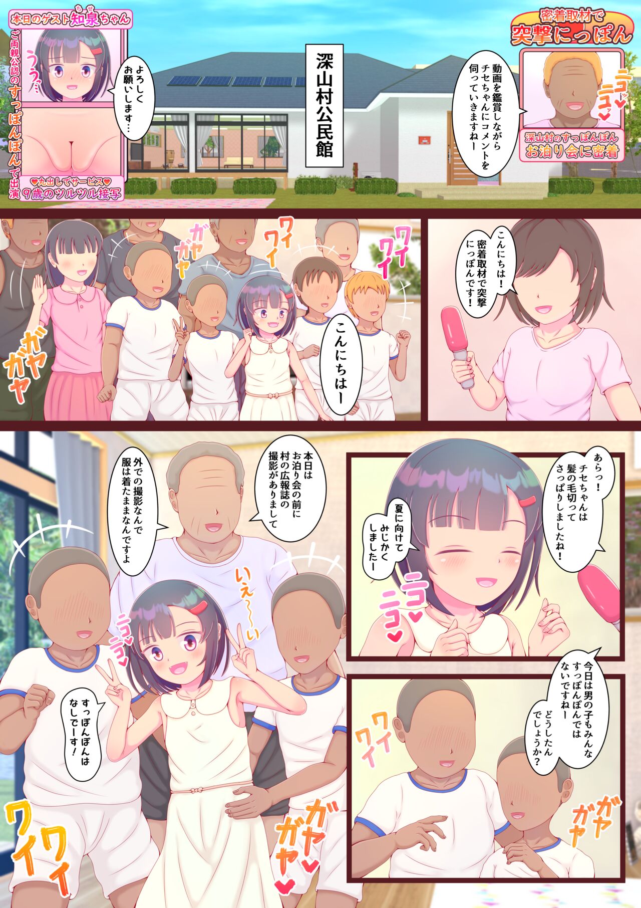 Do Inaka no Suppon Pon Otomari-kai Televi Shuzai mo Onnanoko Dake Towel Kinshi de Marudashi Satsuei! Ofuro de Goshigoshi Deka Cli Migaki page 7 full