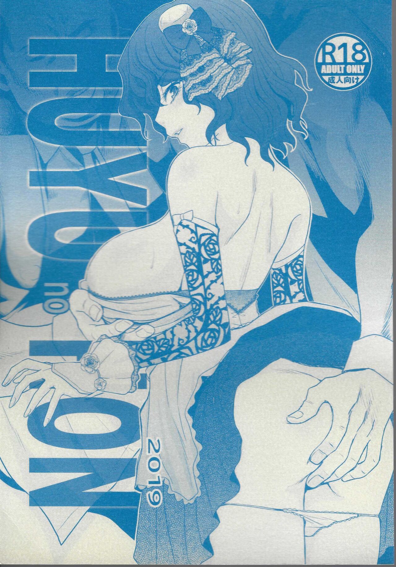 HUYU no HON page 1 full